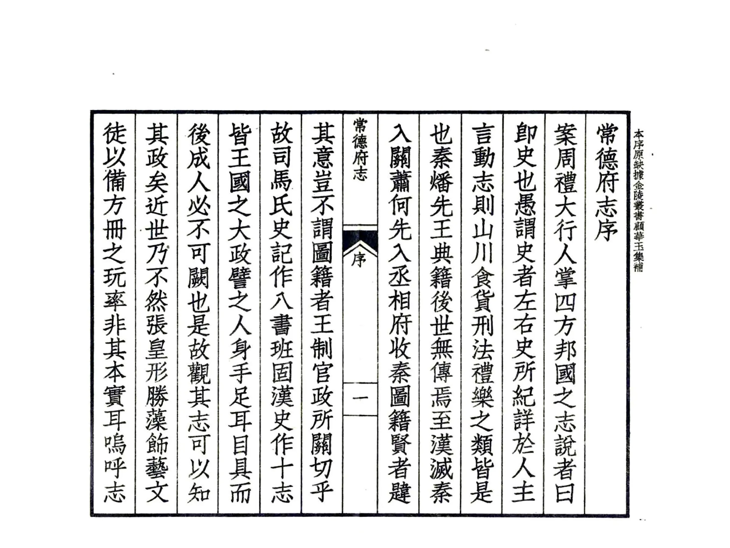 常德府志（嘉靖) 在线预览第3页