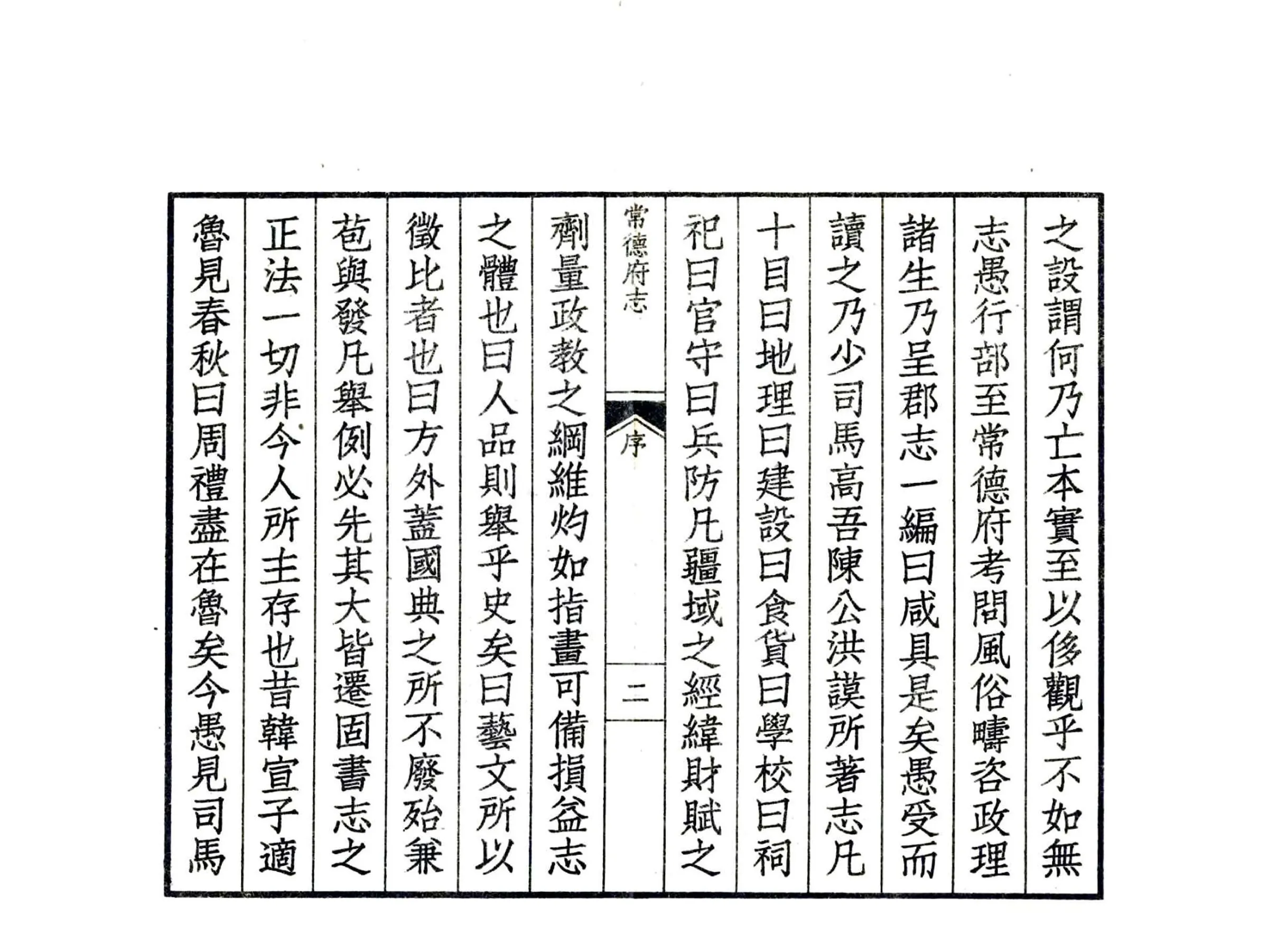 常德府志（嘉靖) 在线预览第4页