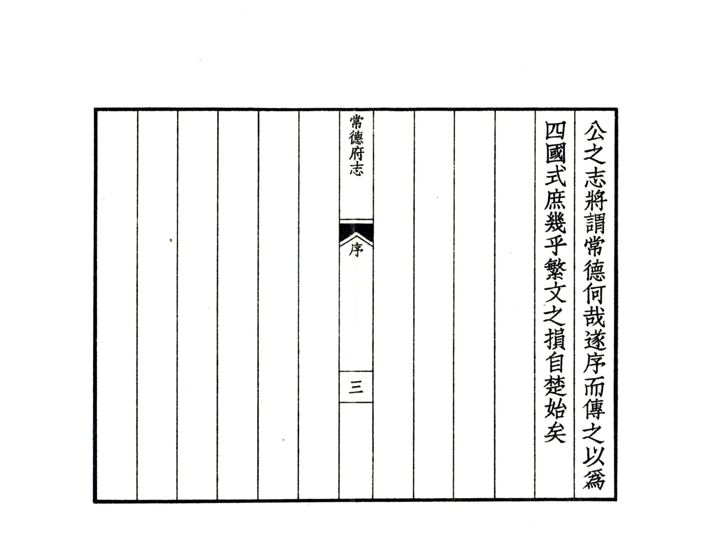 常德府志（嘉靖) 在线预览第5页