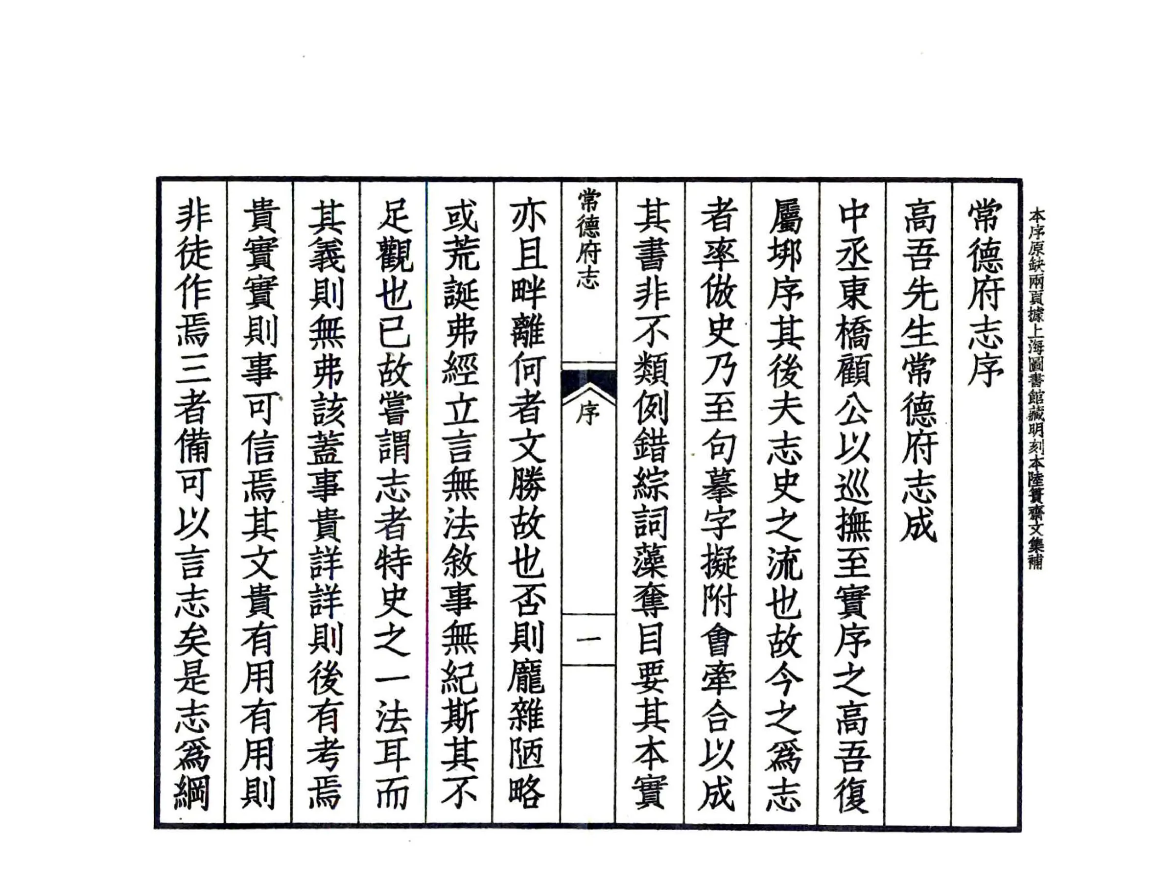 常德府志（嘉靖) 在线预览第6页