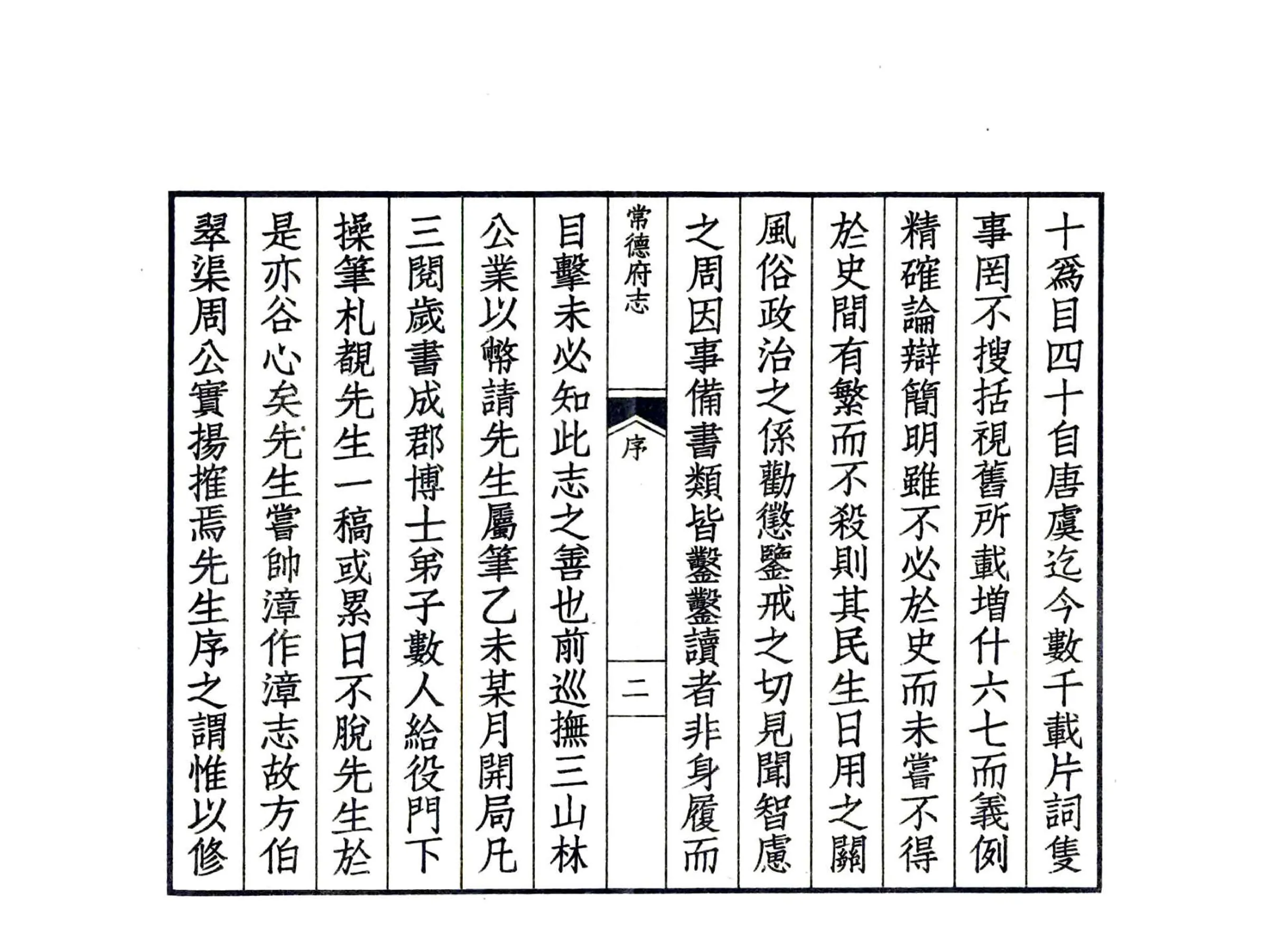 常德府志（嘉靖) 在线预览第7页