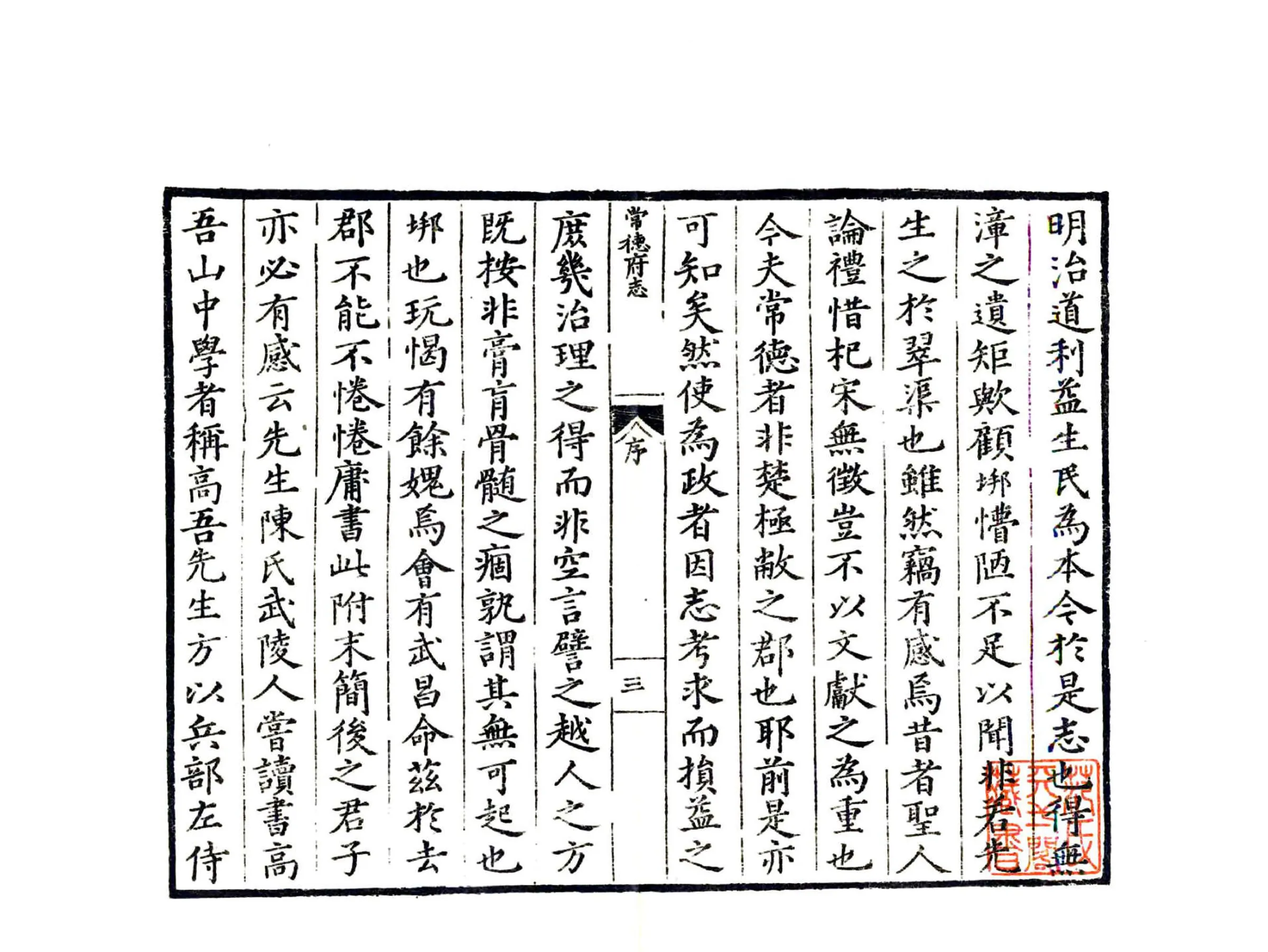 常德府志（嘉靖) 在线预览第8页