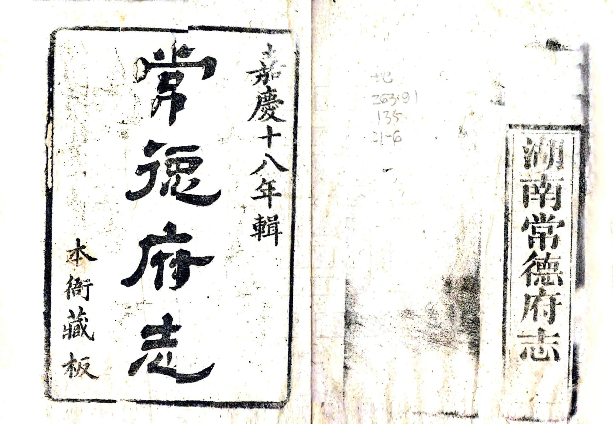常德府志（嘉庆） 在线预览第2页