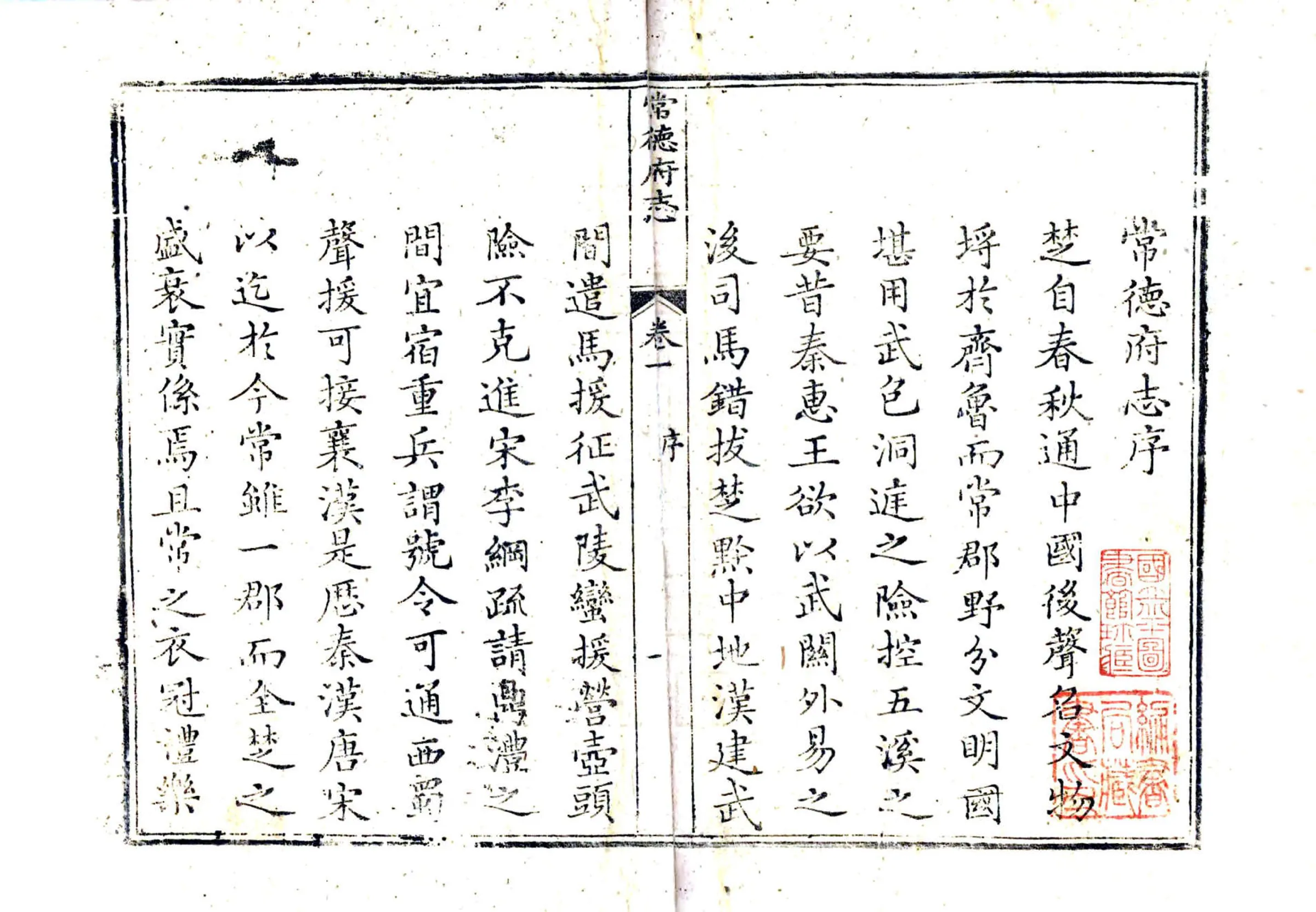 常德府志（嘉庆） 在线预览第3页
