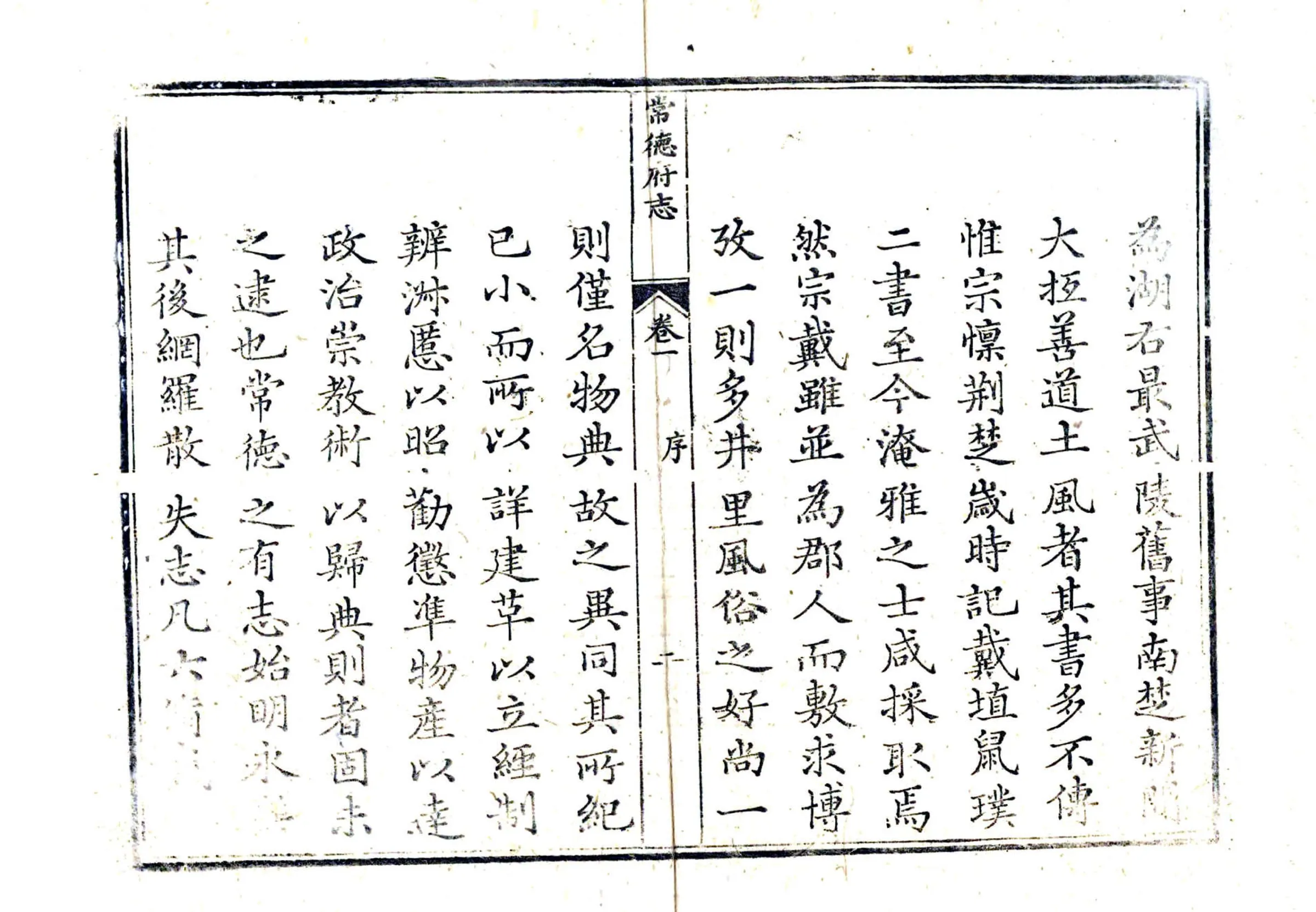 常德府志（嘉庆） 在线预览第4页