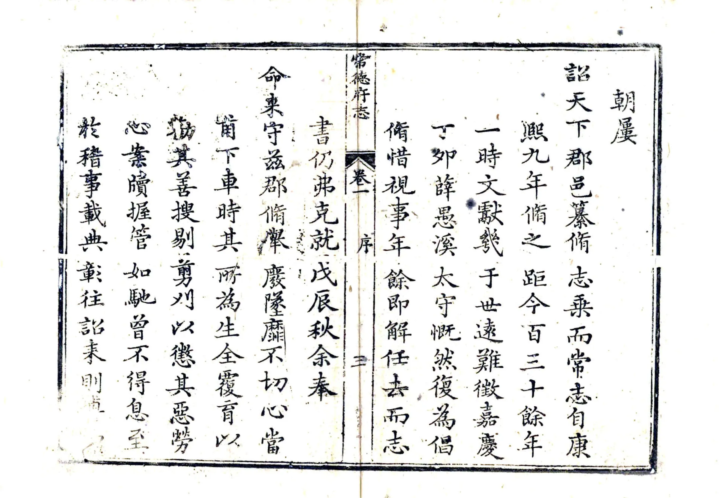常德府志（嘉庆） 在线预览第5页