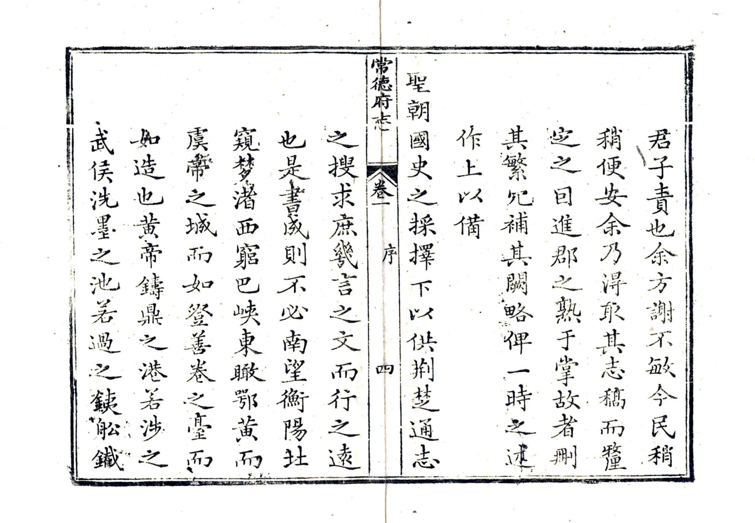 常德府志（嘉庆） 在线预览第6页