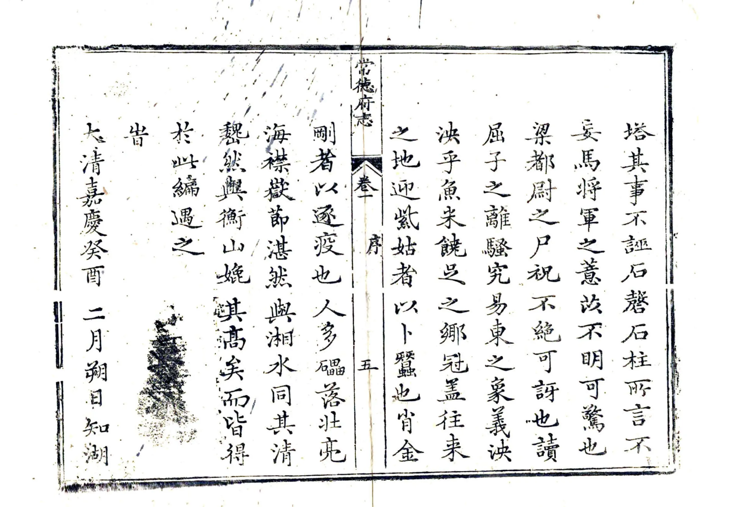 常德府志（嘉庆） 在线预览第7页
