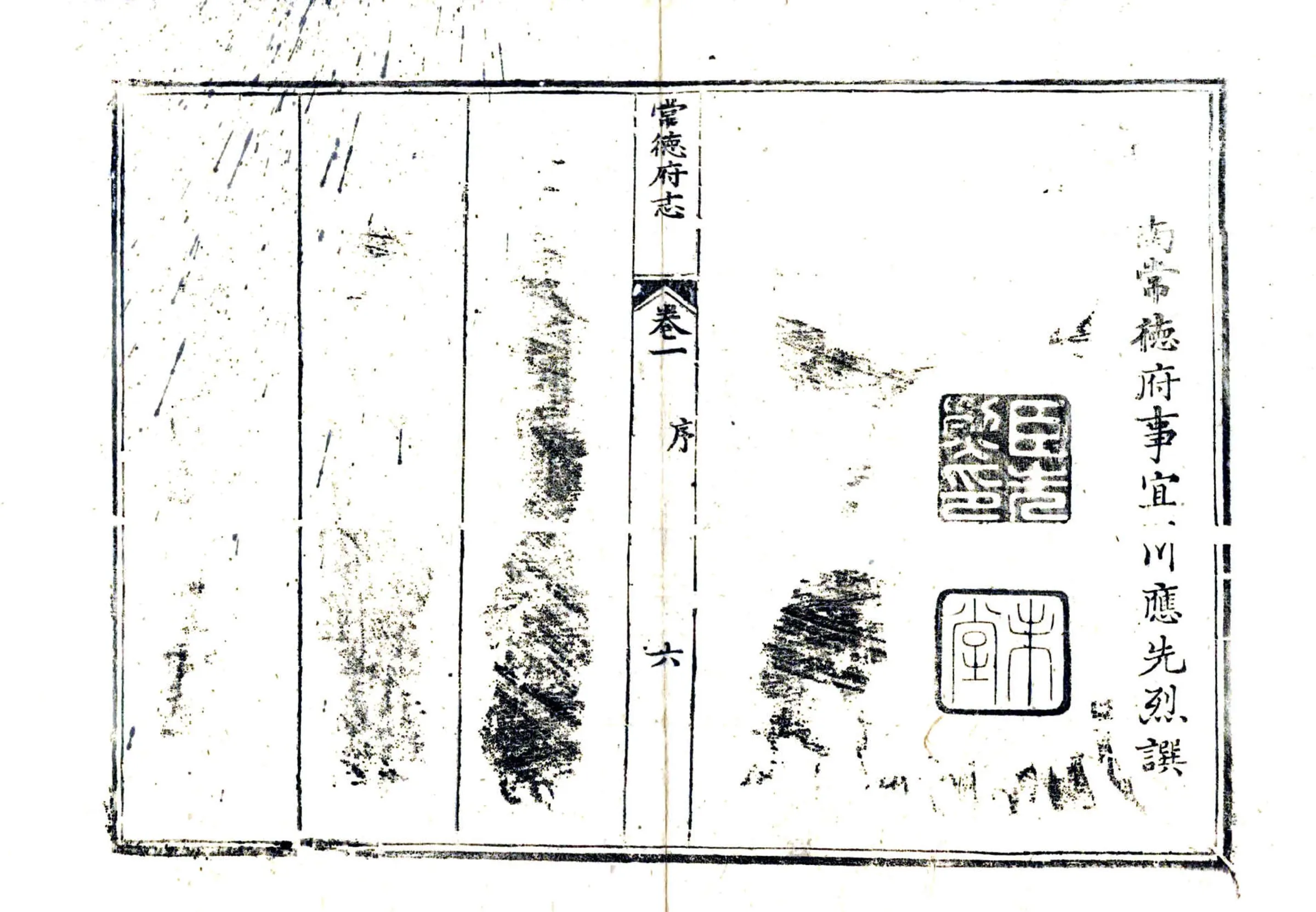 常德府志（嘉庆） 在线预览第8页