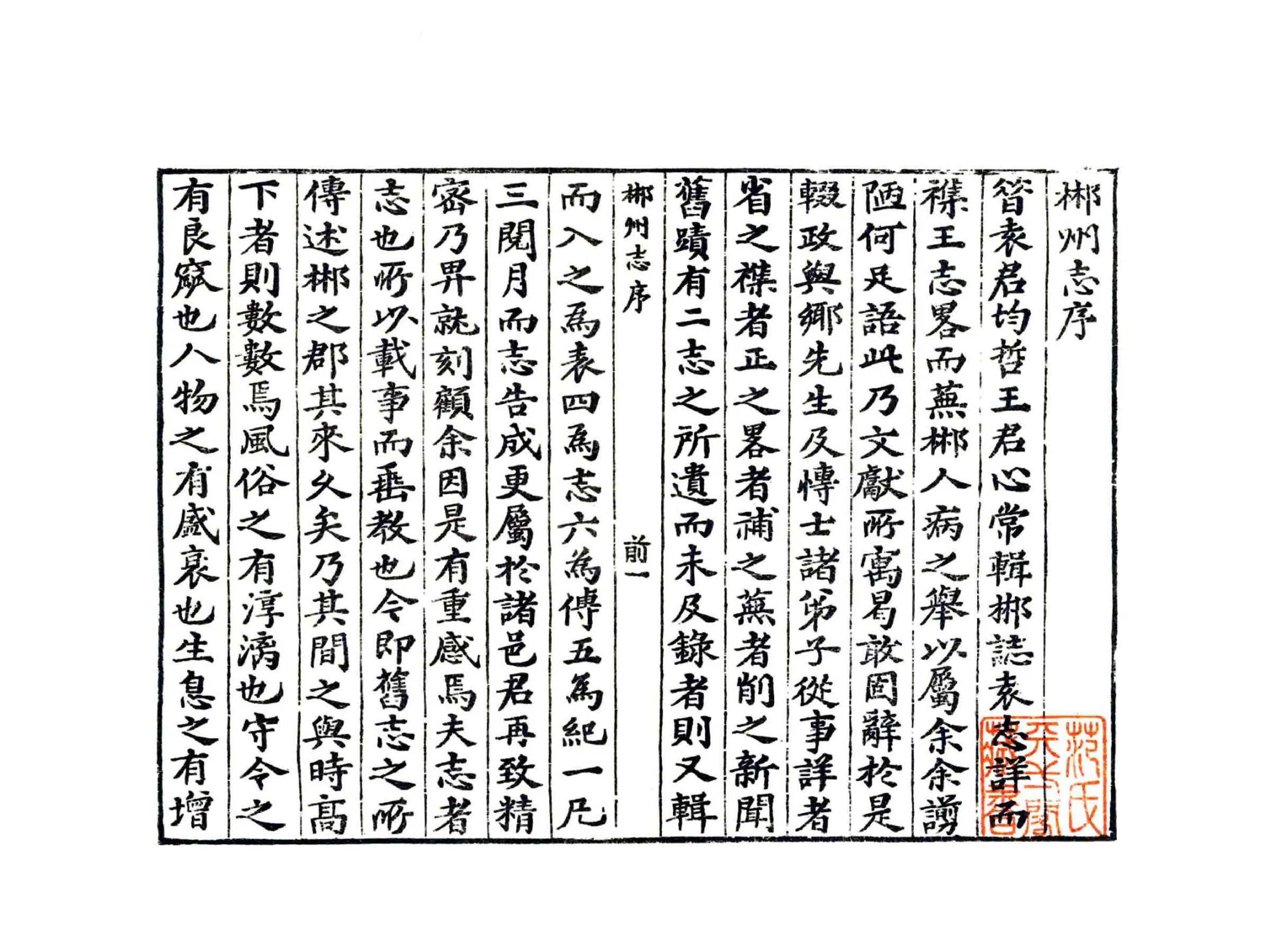 郴州志（万历） 在线预览第3页