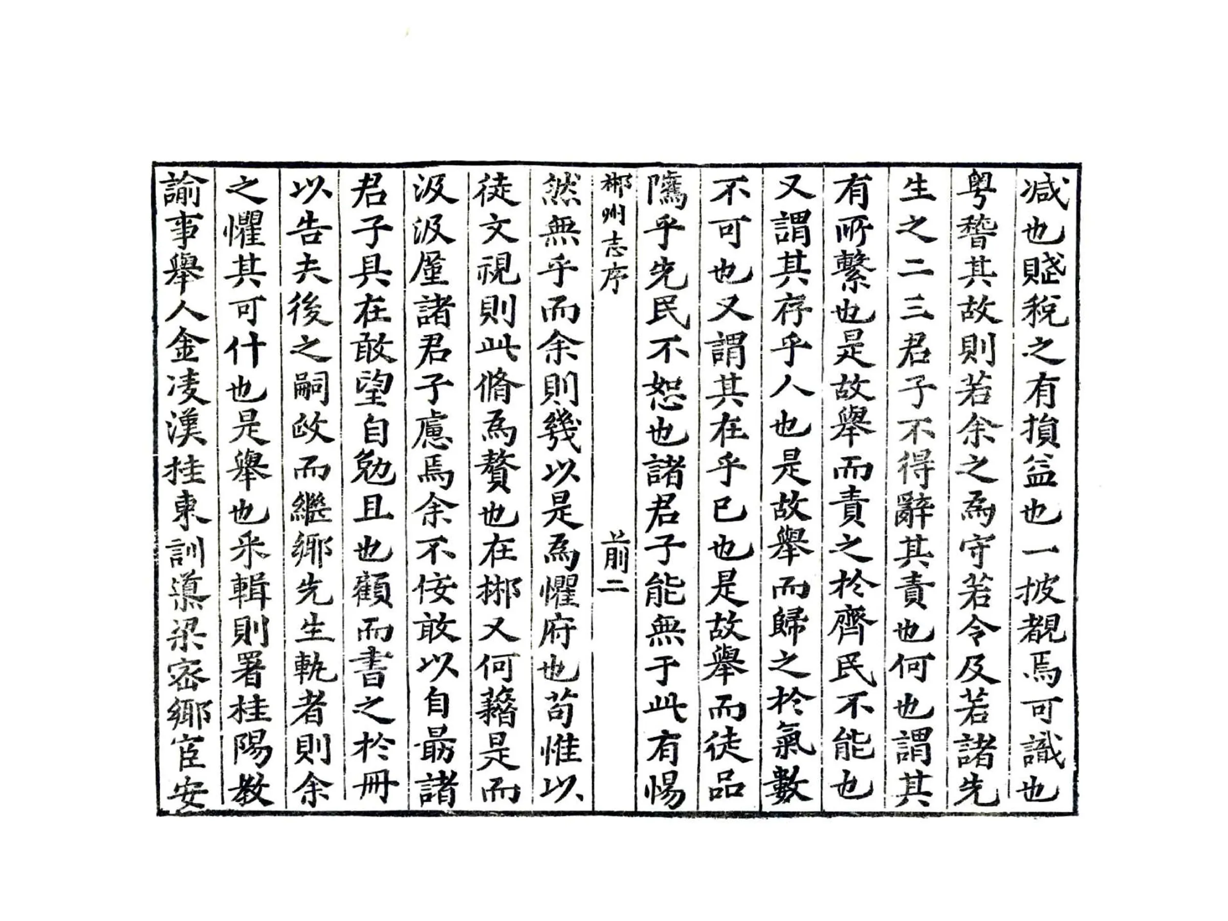 郴州志（万历） 在线预览第4页