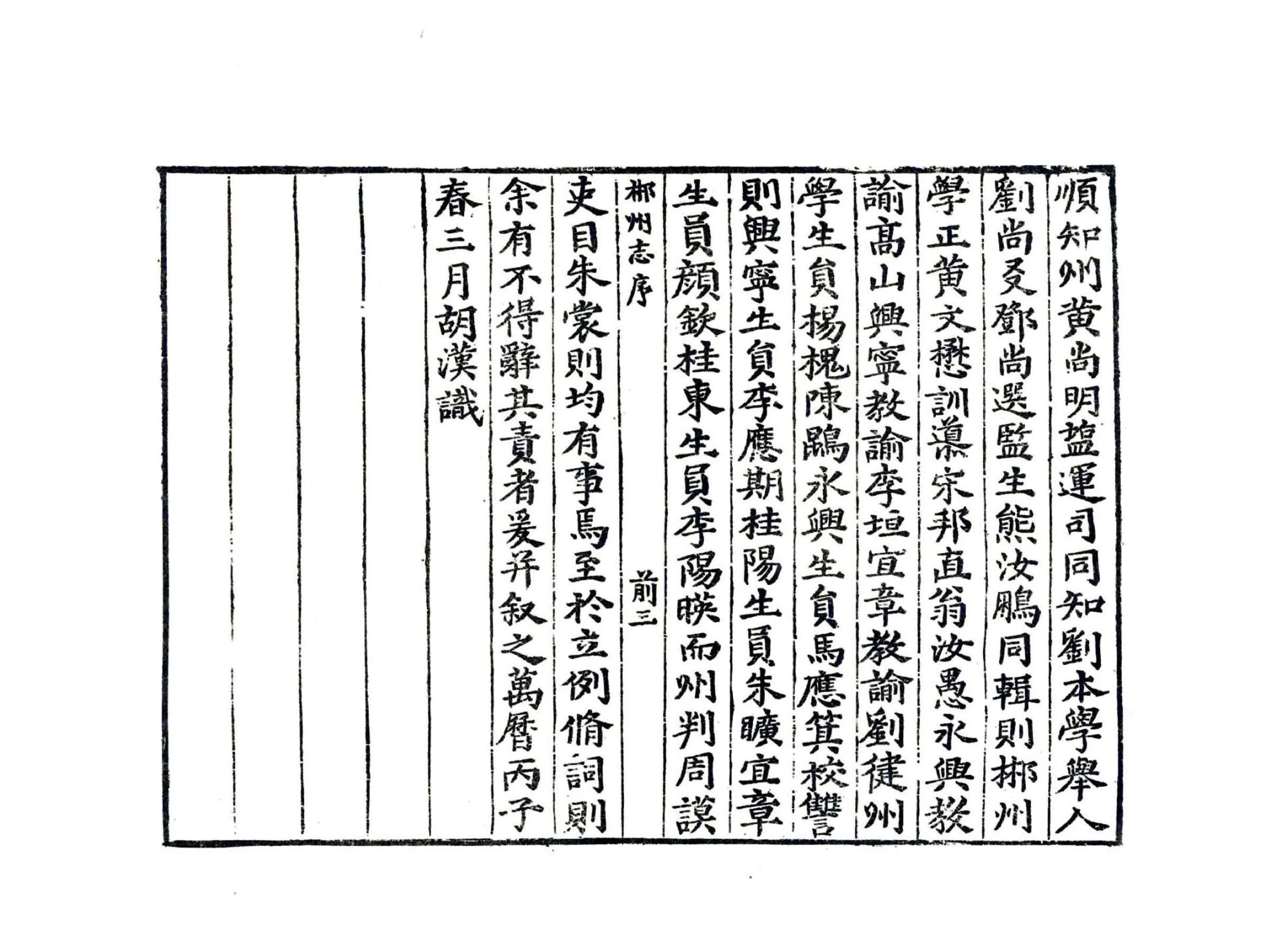 郴州志（万历） 在线预览第5页