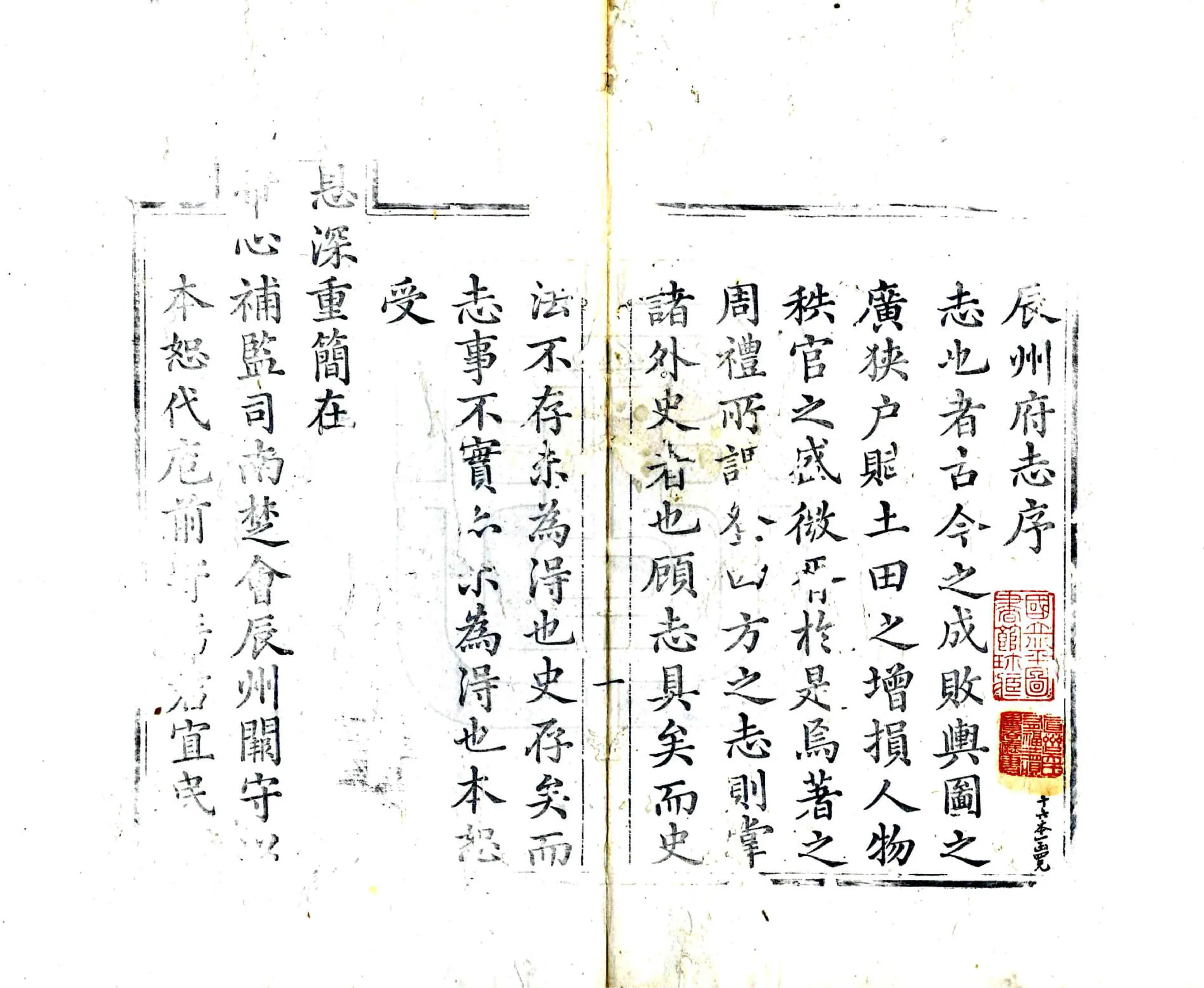 辰州府志（乾隆） 在线预览第3页