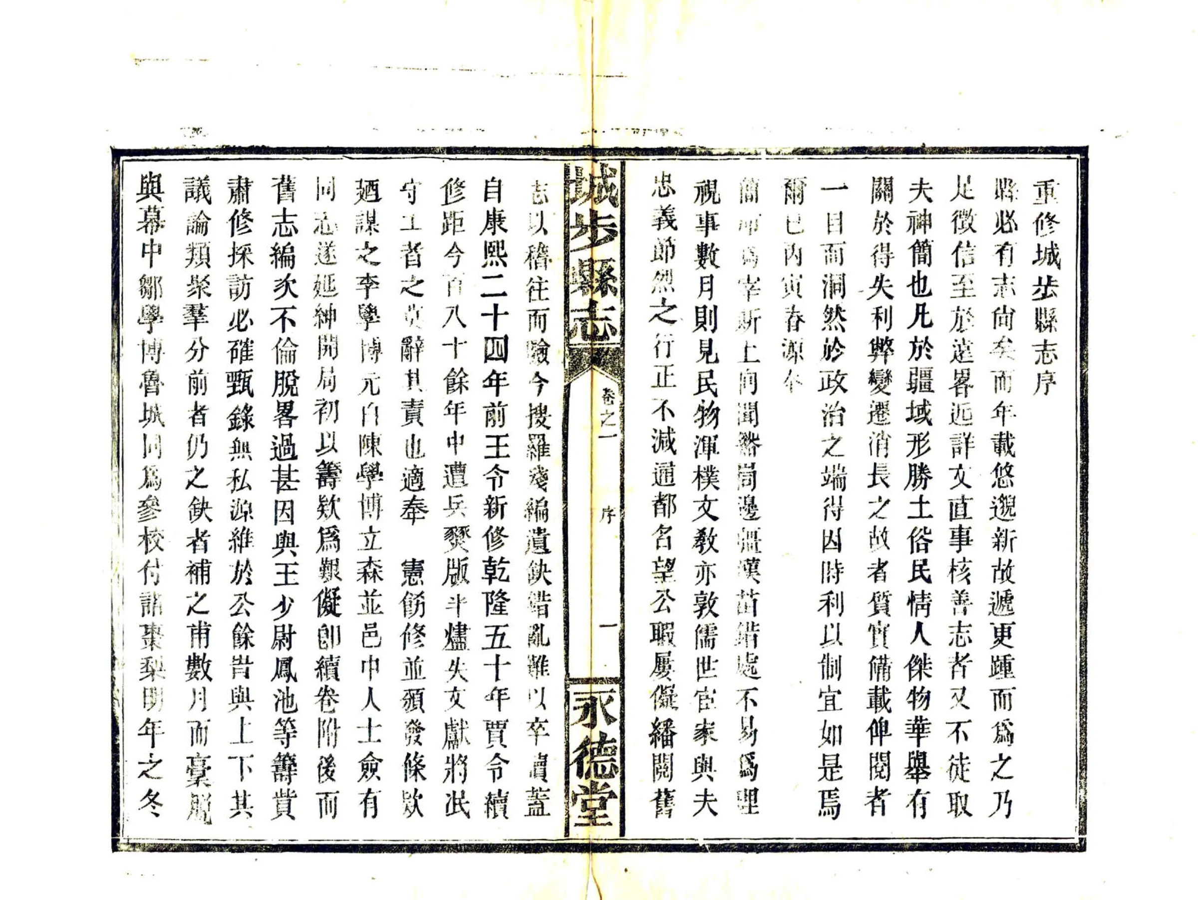 城步县志（同治 民国活字本） 在线预览第3页