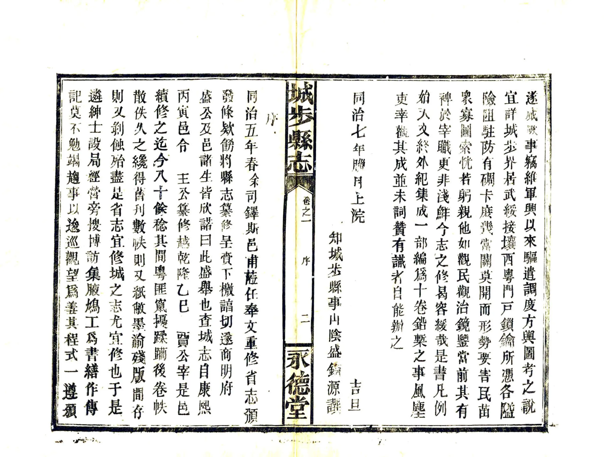 城步县志（同治 民国活字本） 在线预览第4页