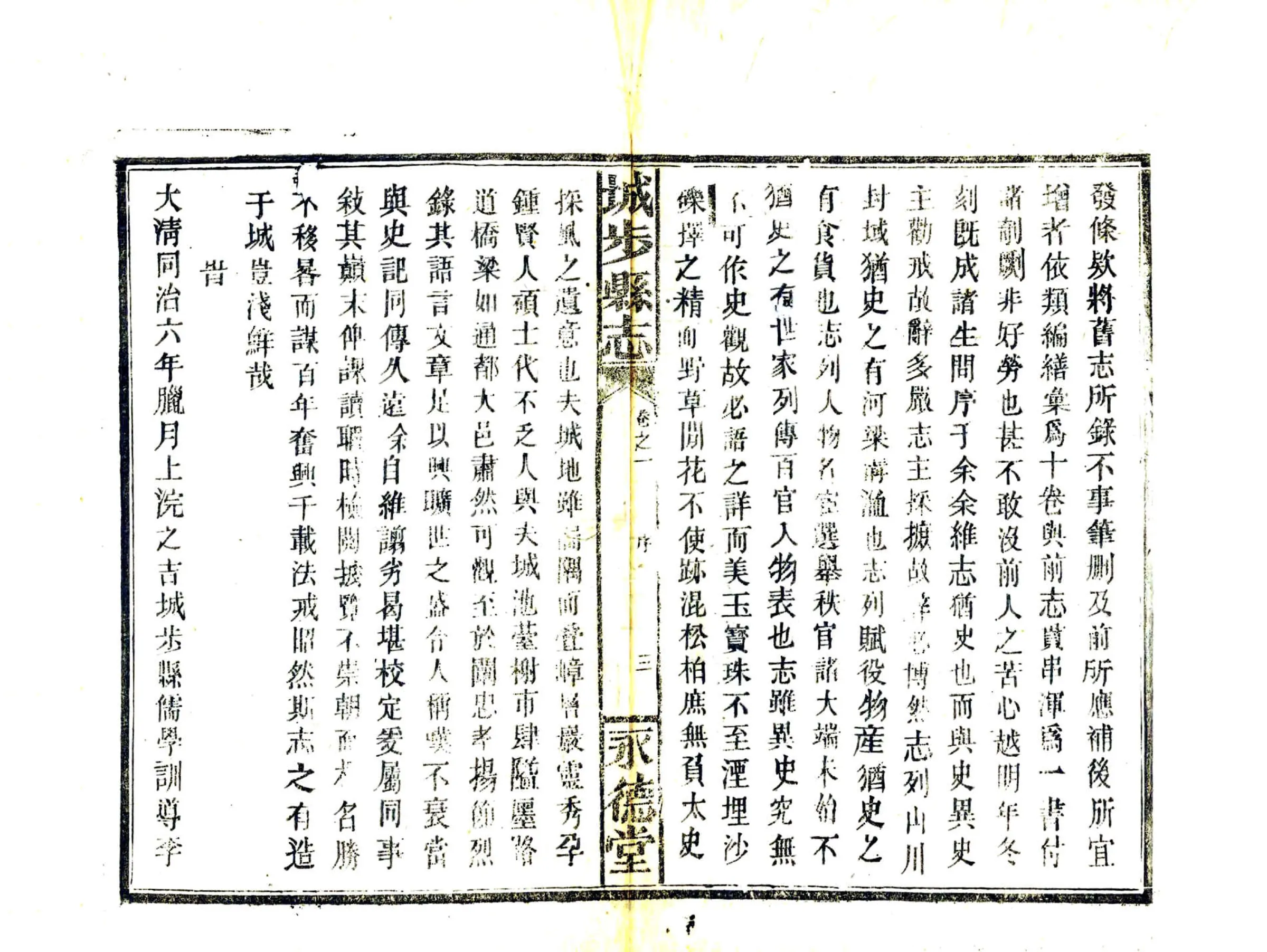 城步县志（同治 民国活字本） 在线预览第5页