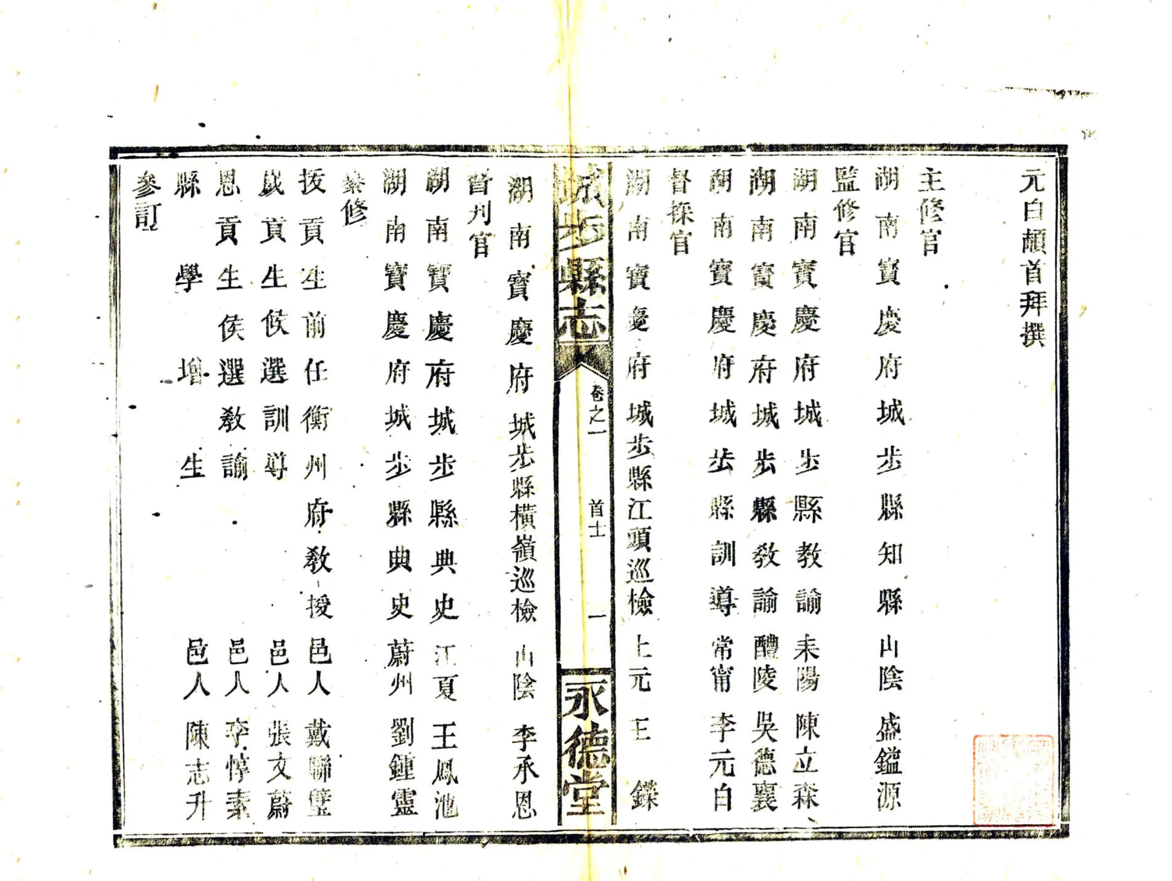 城步县志（同治 民国活字本） 在线预览第6页
