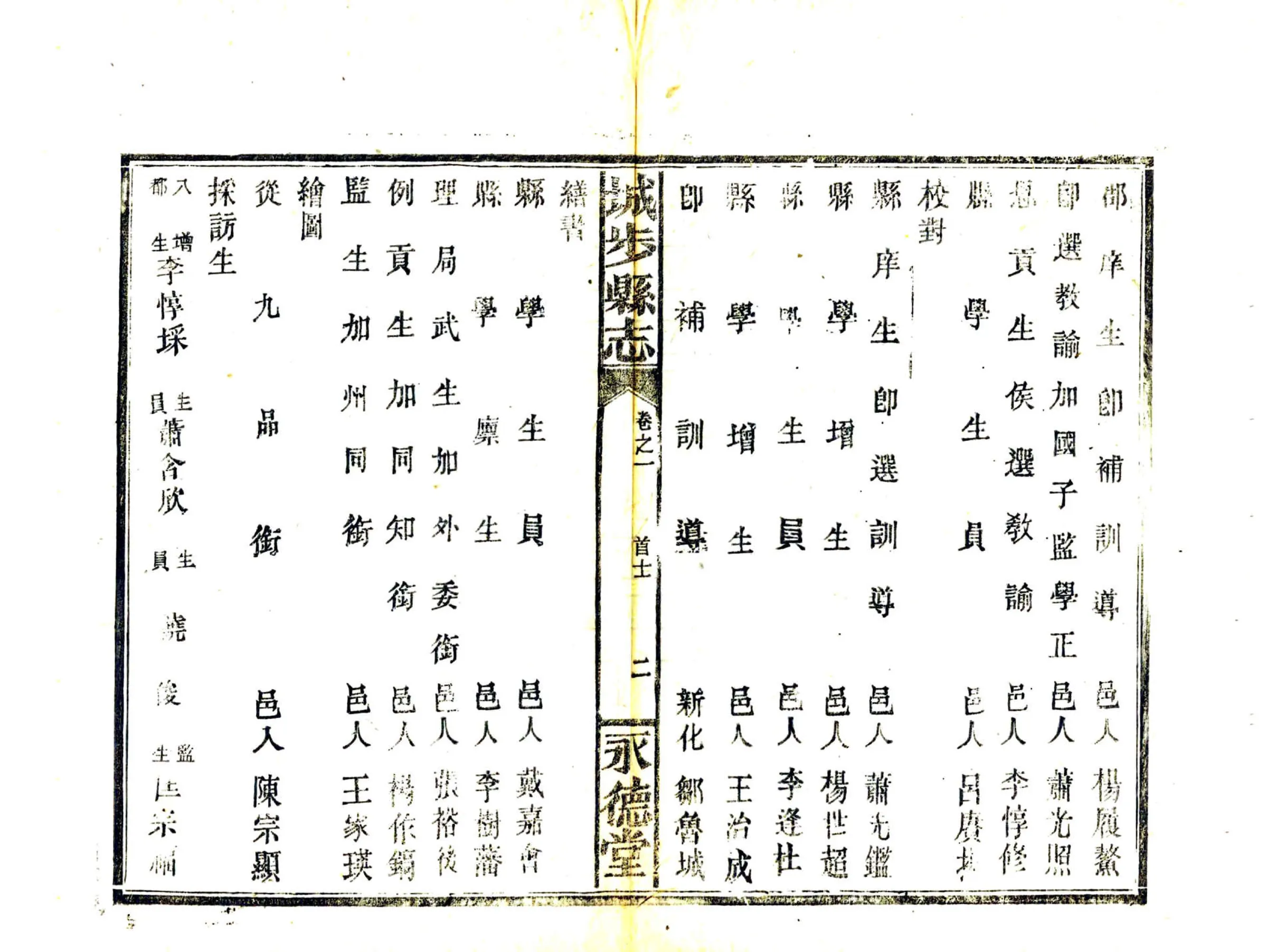 城步县志（同治 民国活字本） 在线预览第7页
