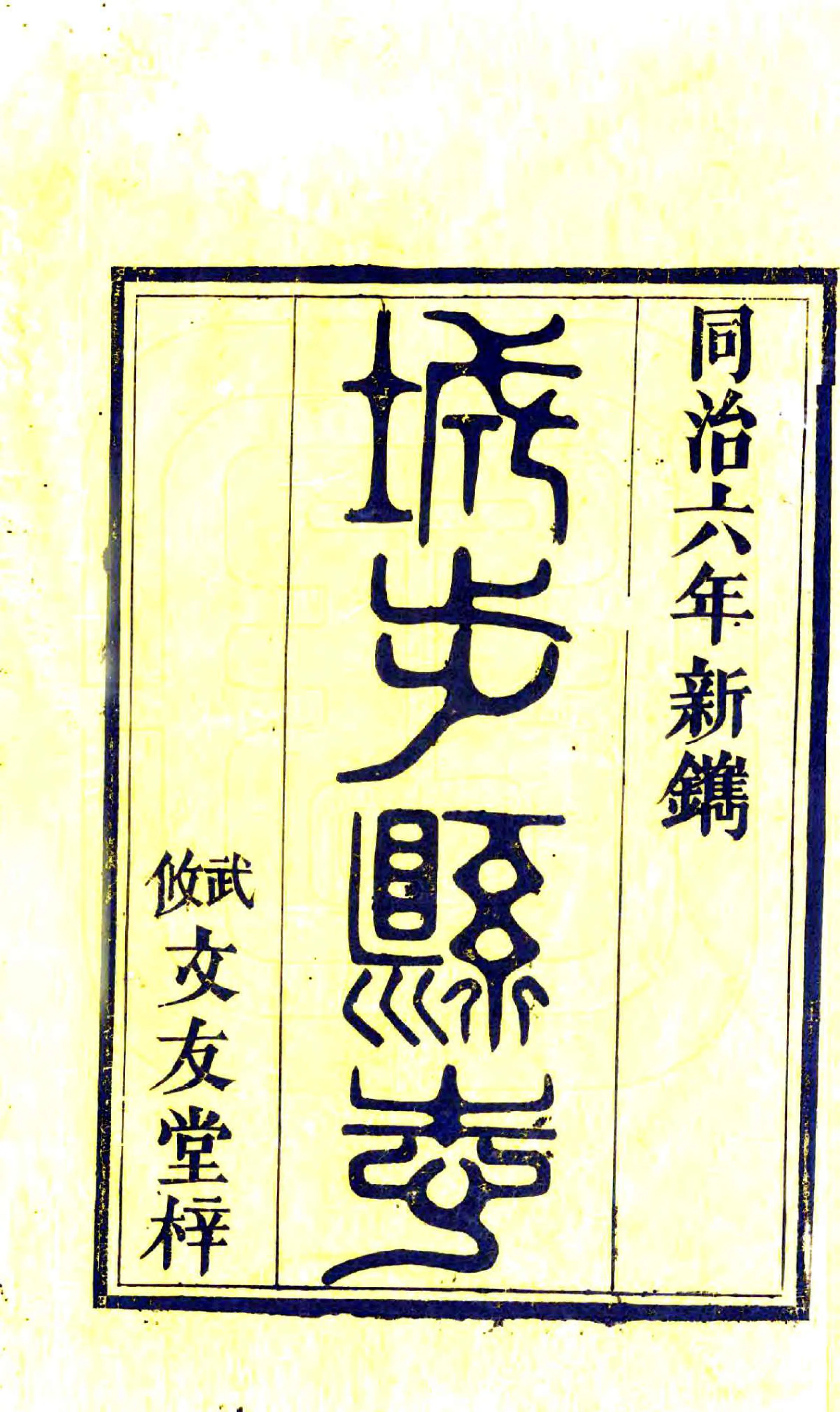 城步县志（同治） 在线预览第2页