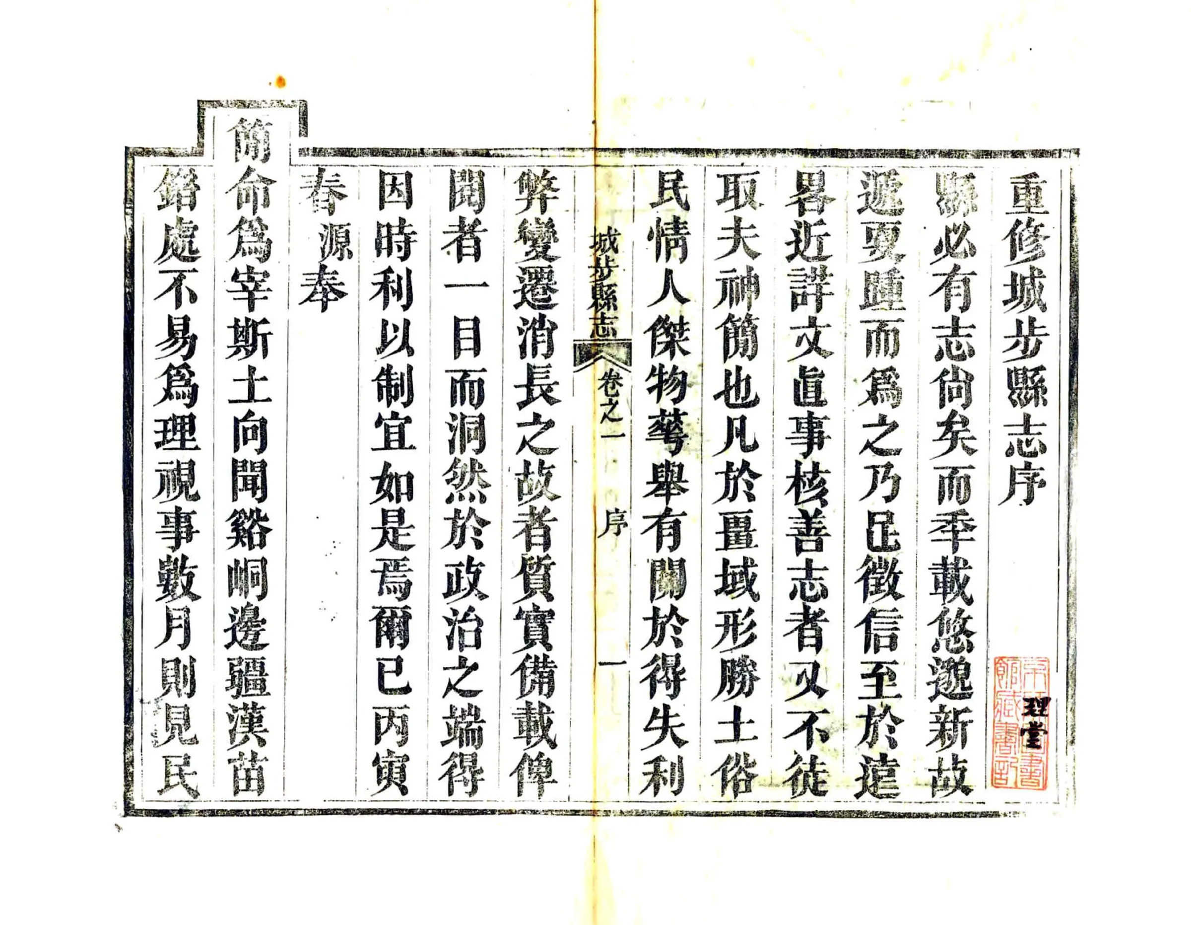 城步县志（同治） 在线预览第3页