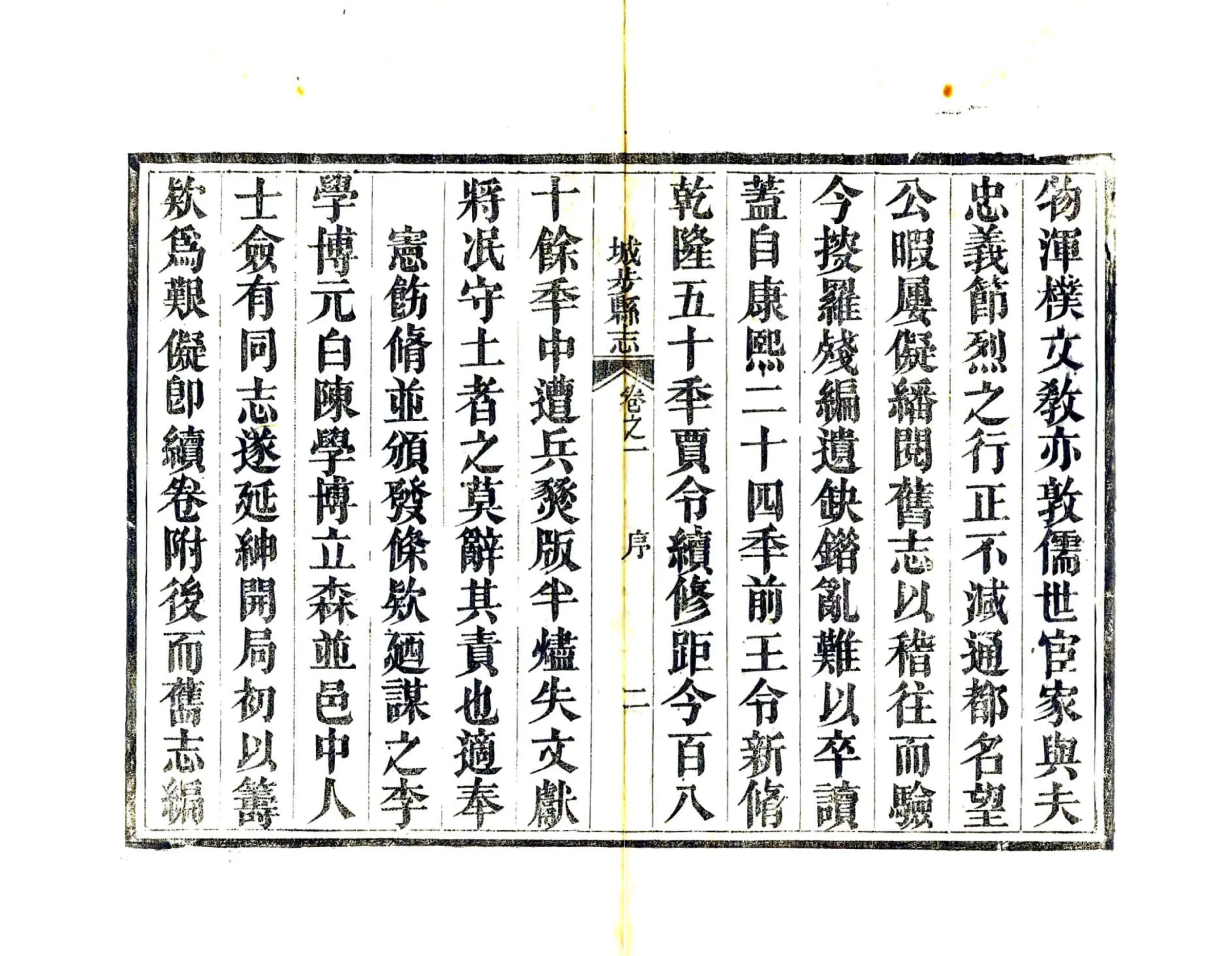 城步县志（同治） 在线预览第4页