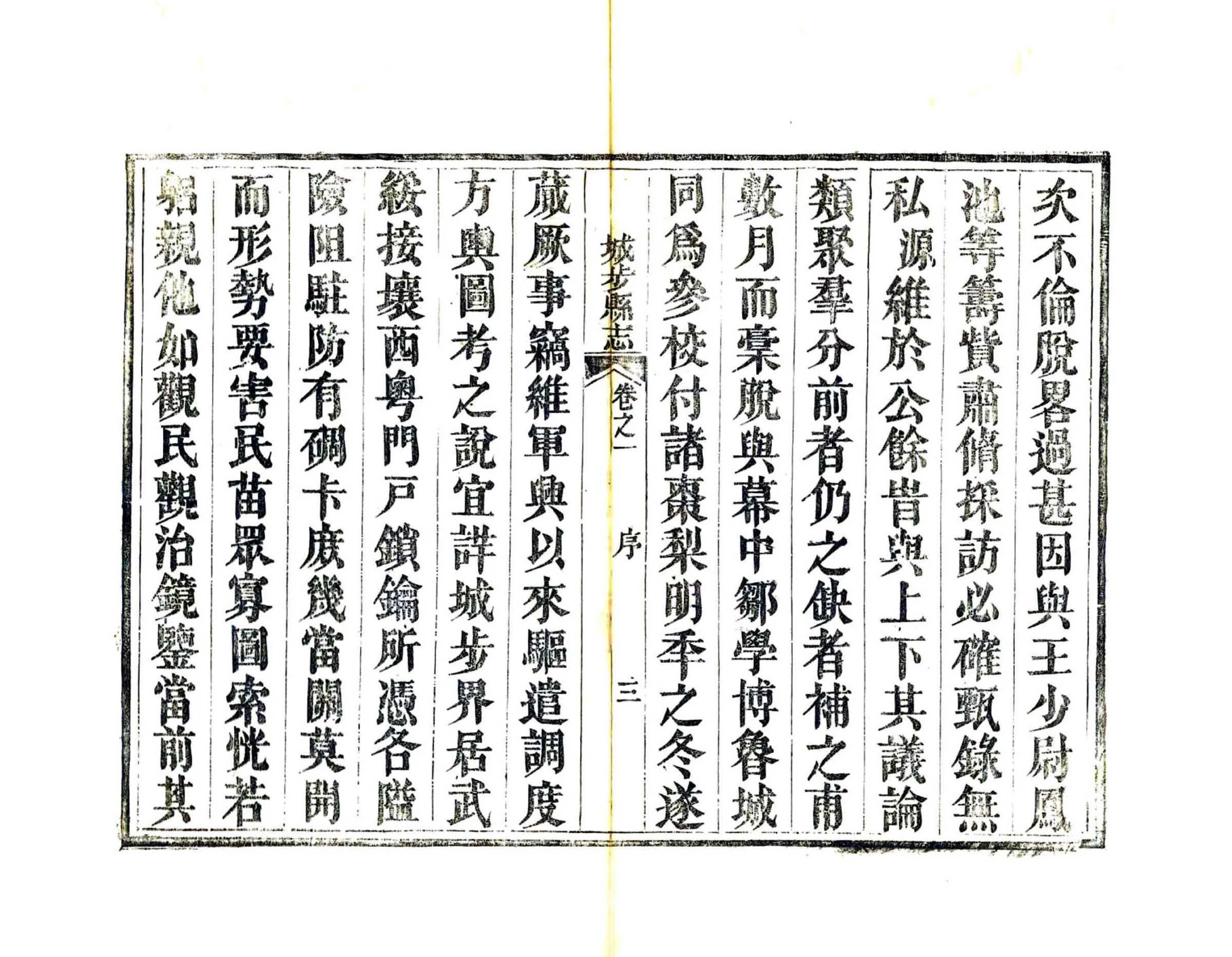 城步县志（同治） 在线预览第5页