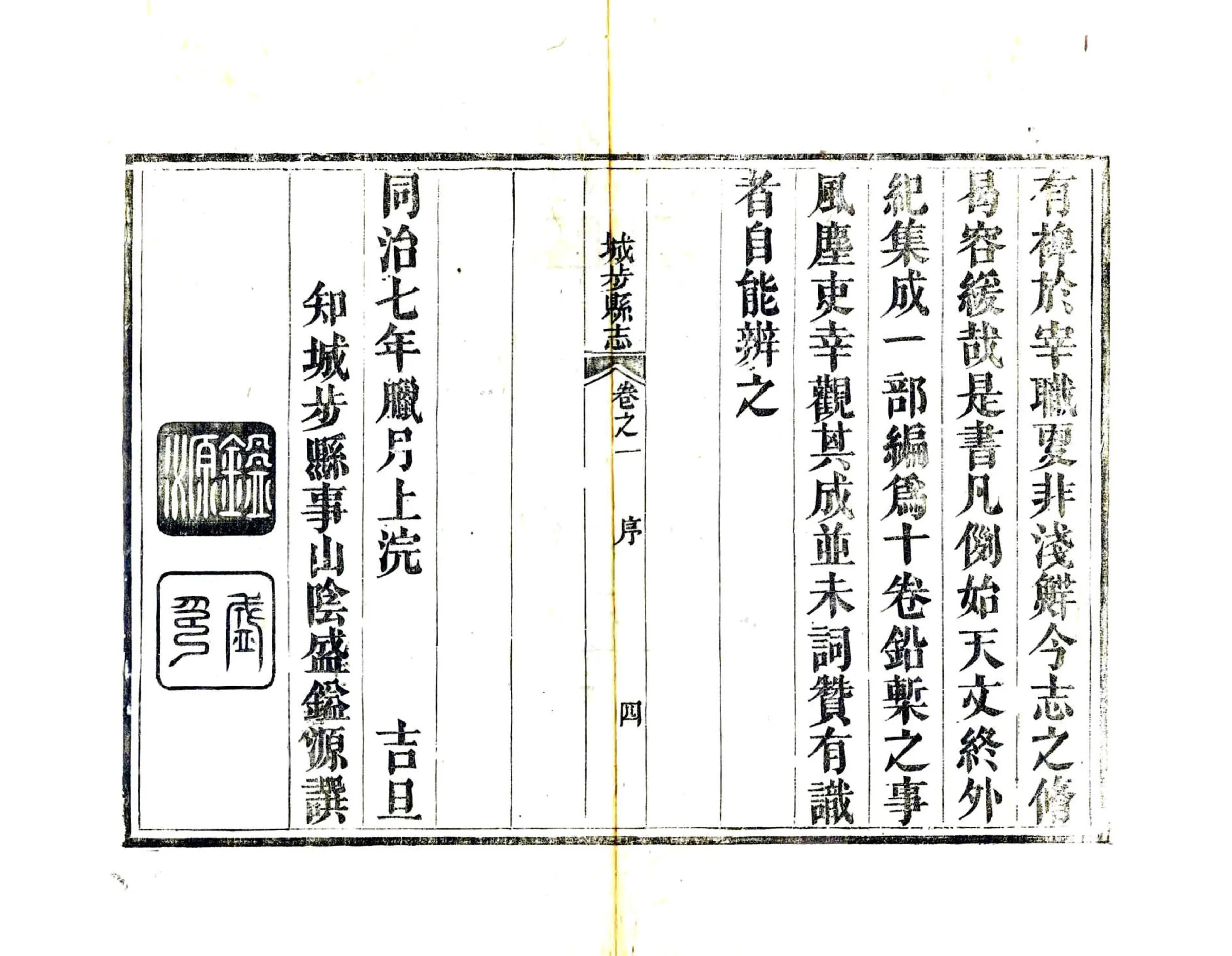 城步县志（同治） 在线预览第6页