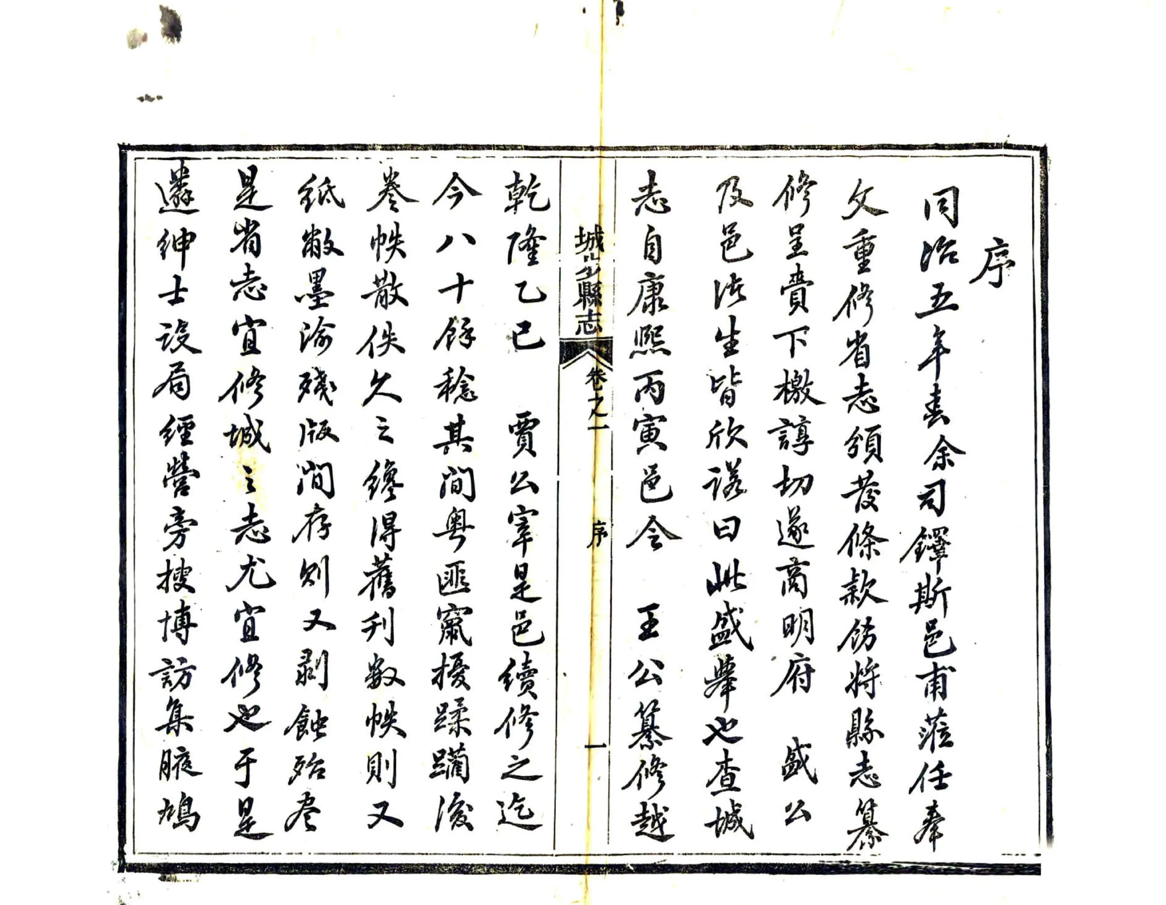 城步县志（同治） 在线预览第7页