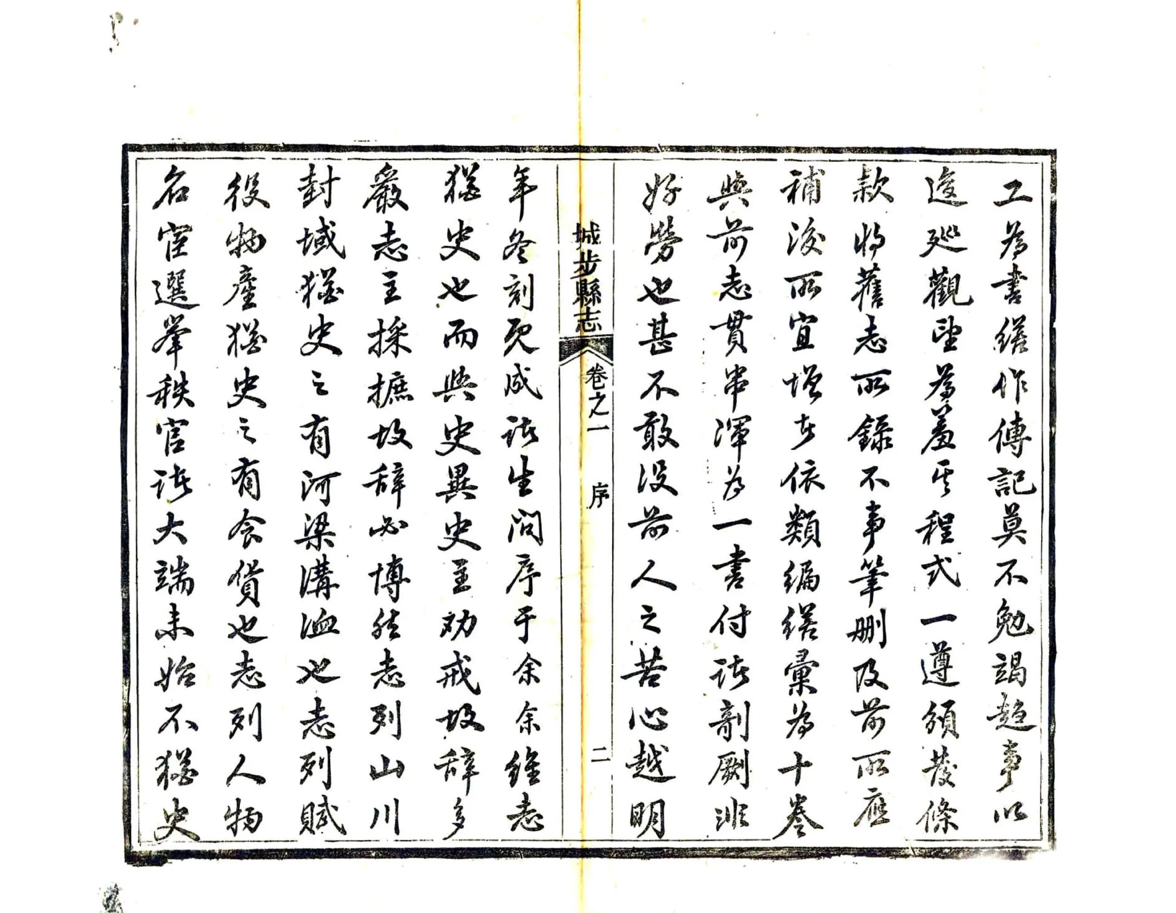 城步县志（同治） 在线预览第8页