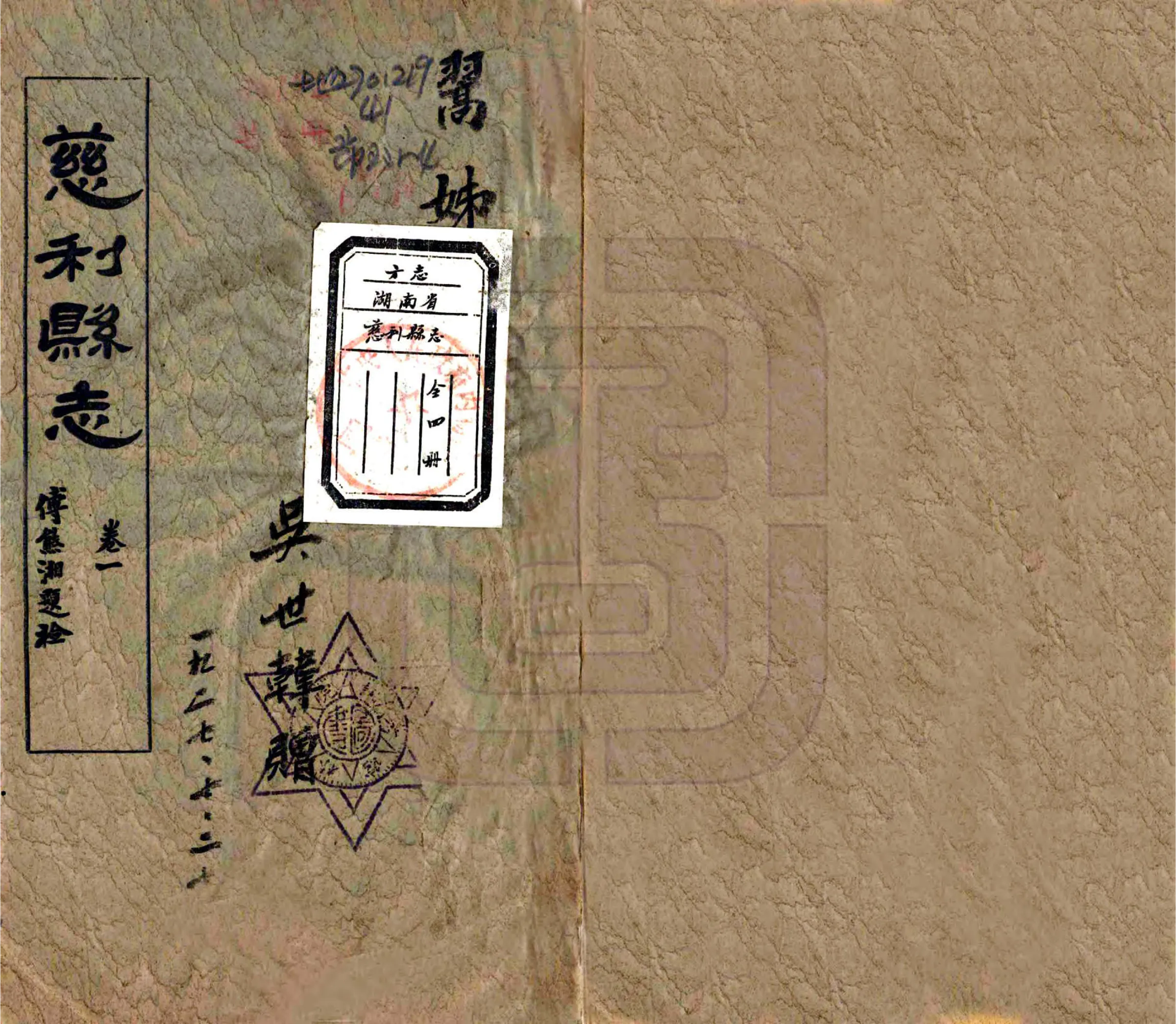 慈利县志（民国） 在线预览第1页