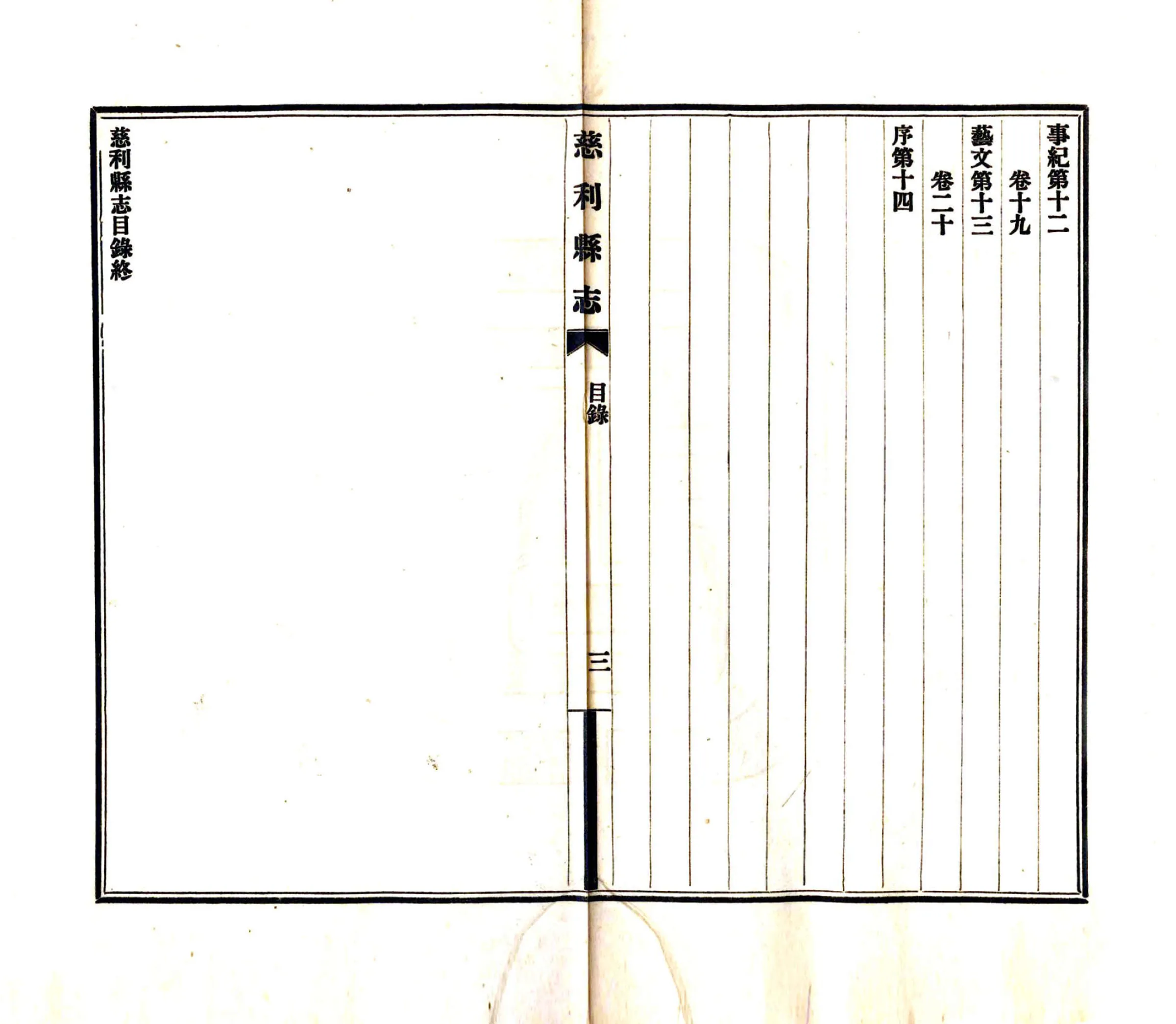 慈利县志（民国） 在线预览第5页
