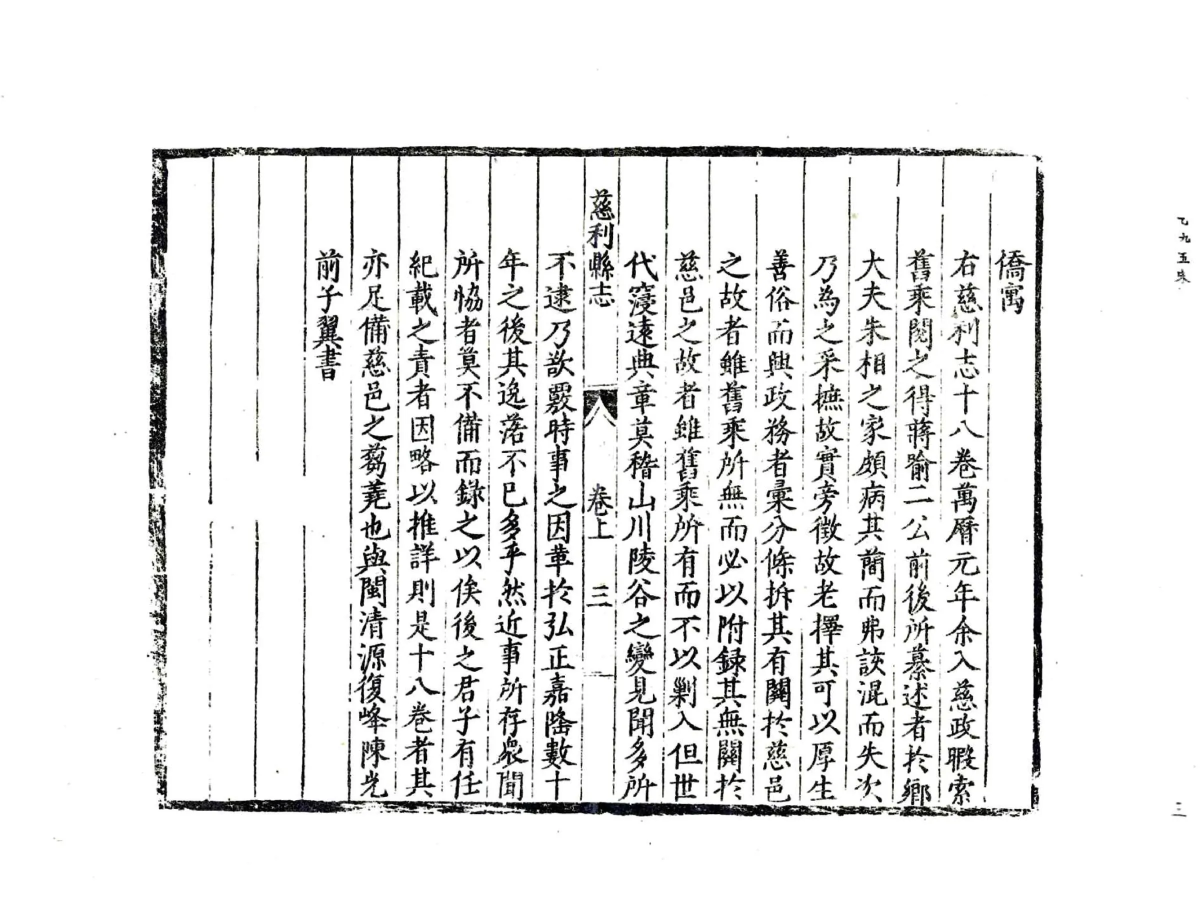 慈利县志（万历） 在线预览第5页