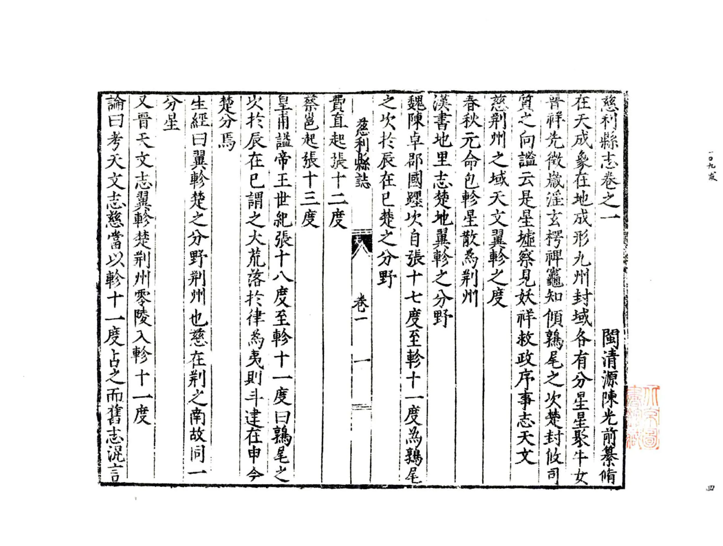 慈利县志（万历） 在线预览第6页