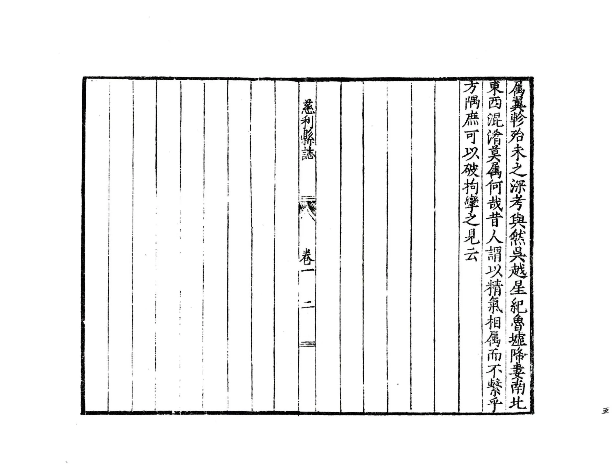 慈利县志（万历） 在线预览第7页