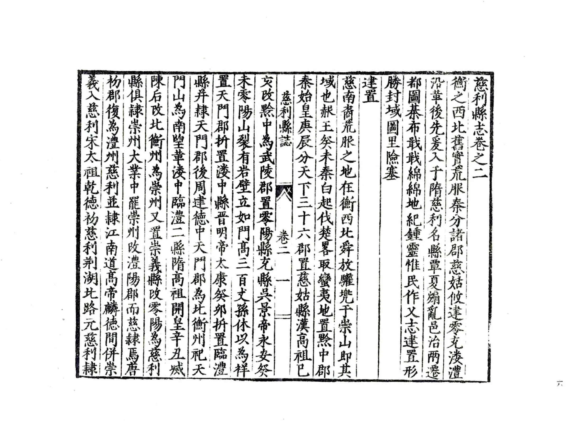 慈利县志（万历） 在线预览第8页