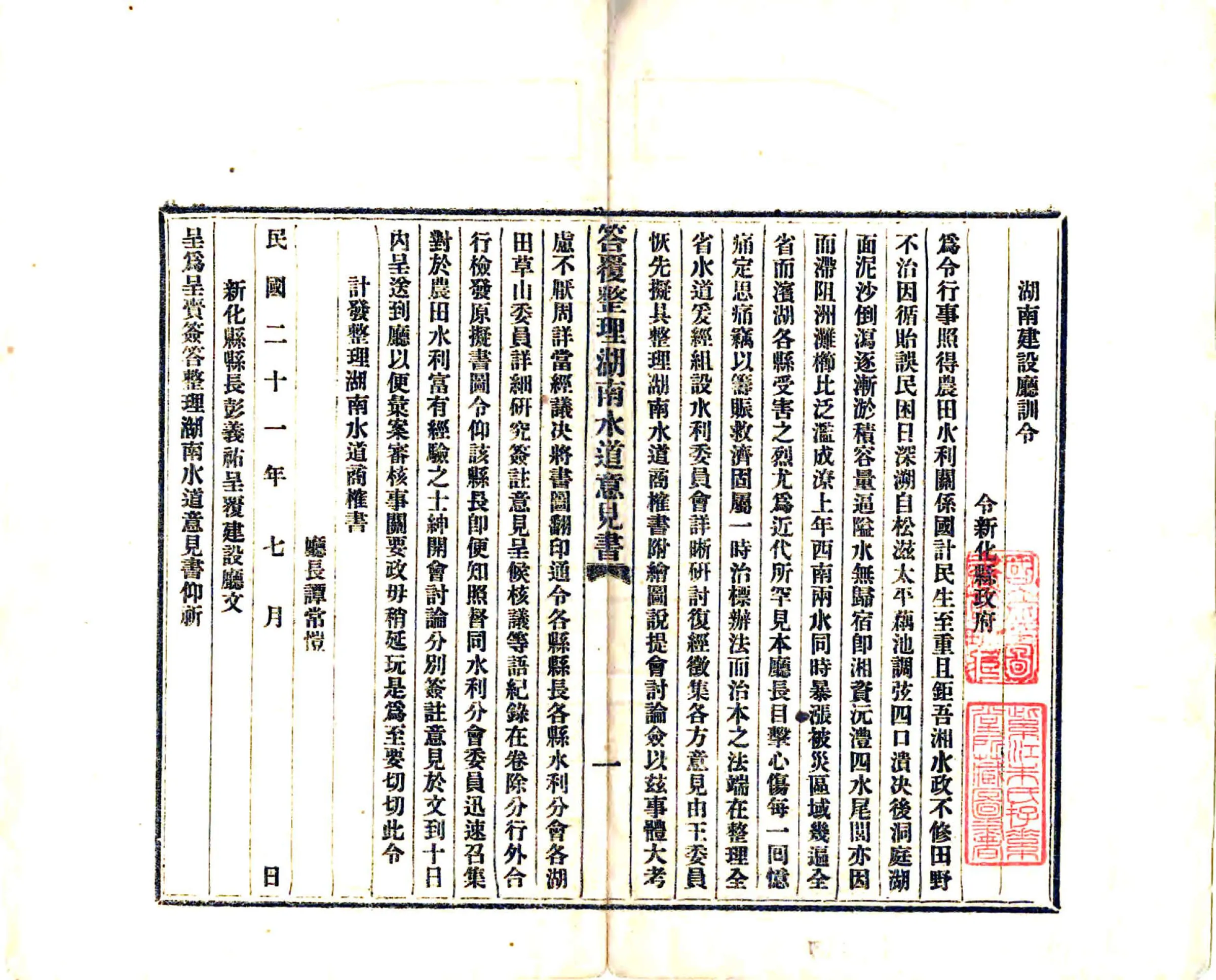 答复王委员整理湖南水道意见书 在线预览第2页
