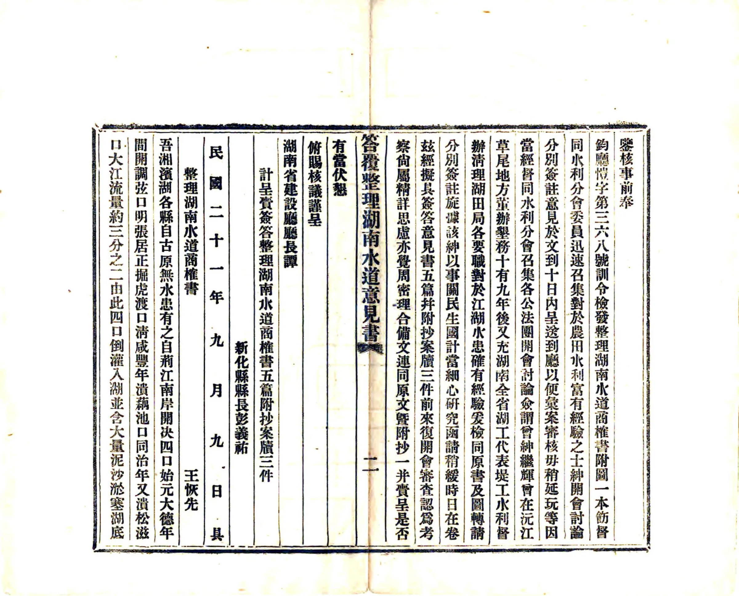 答复王委员整理湖南水道意见书 在线预览第3页