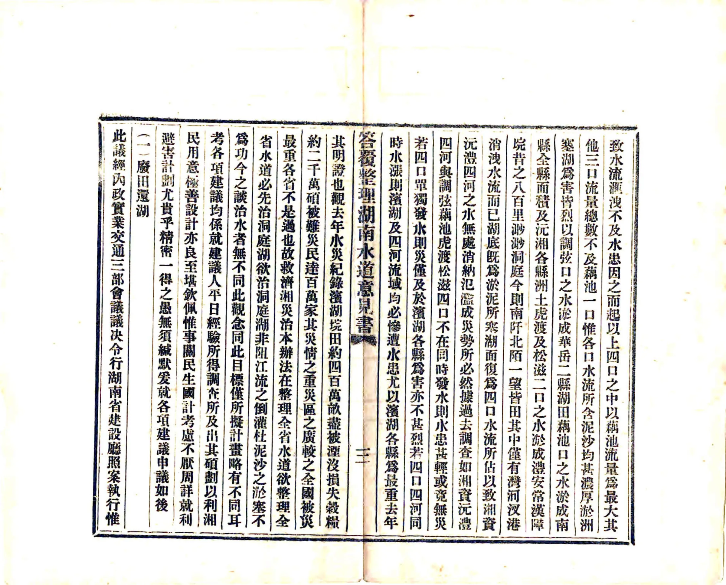 答复王委员整理湖南水道意见书 在线预览第4页