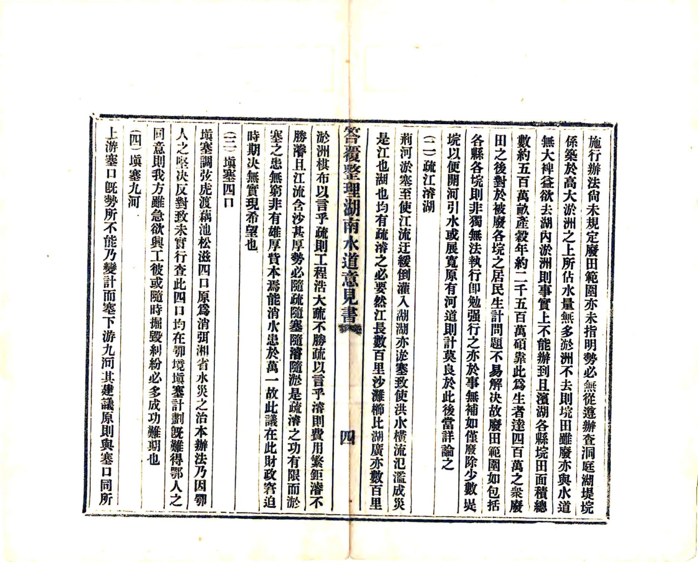 答复王委员整理湖南水道意见书 在线预览第5页