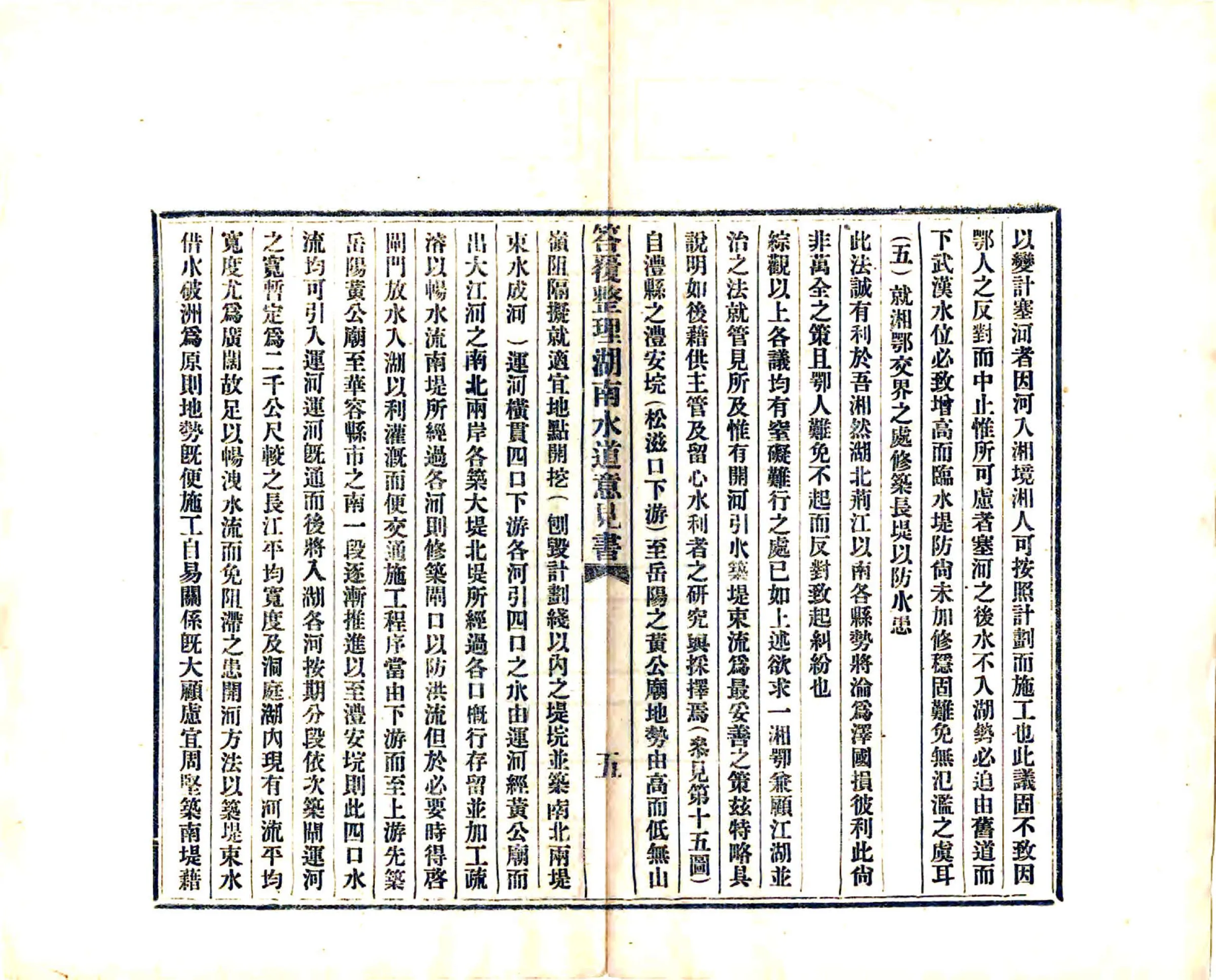答复王委员整理湖南水道意见书 在线预览第6页