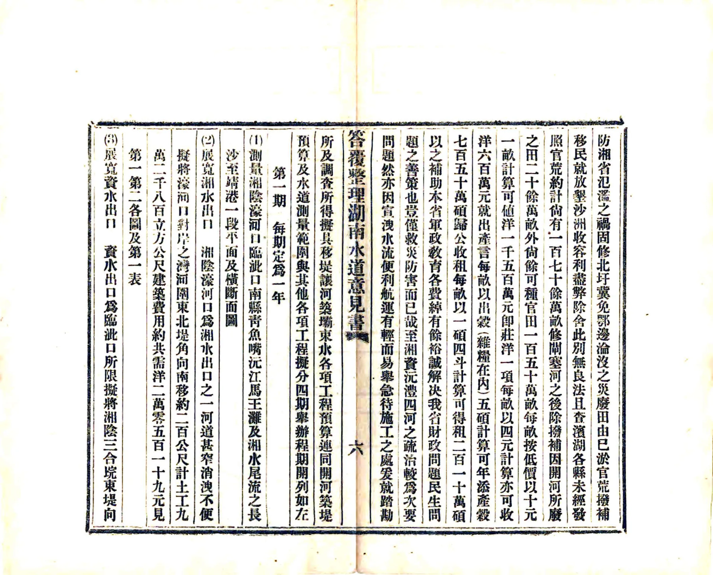 答复王委员整理湖南水道意见书 在线预览第7页
