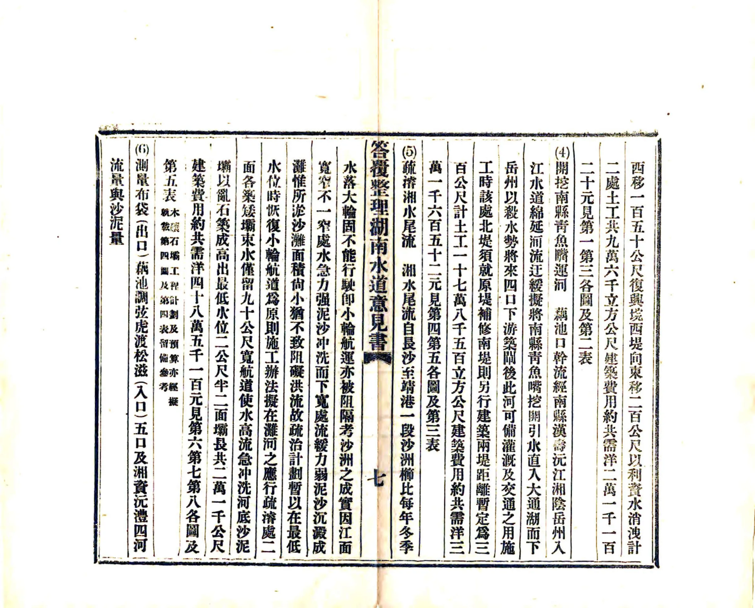 答复王委员整理湖南水道意见书 在线预览第8页