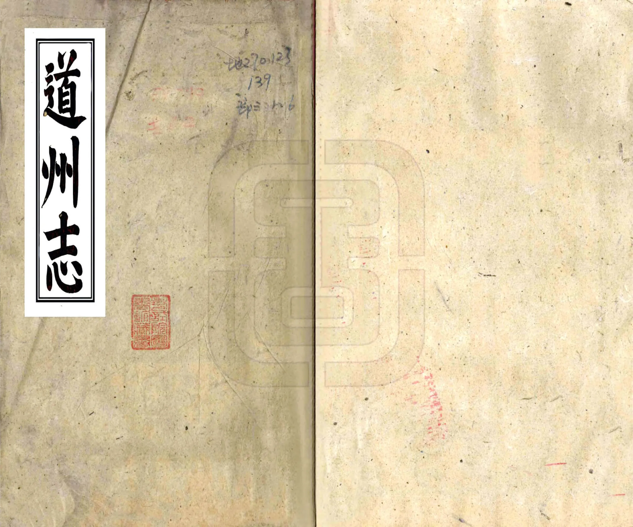 道州志（光绪） 在线预览第1页