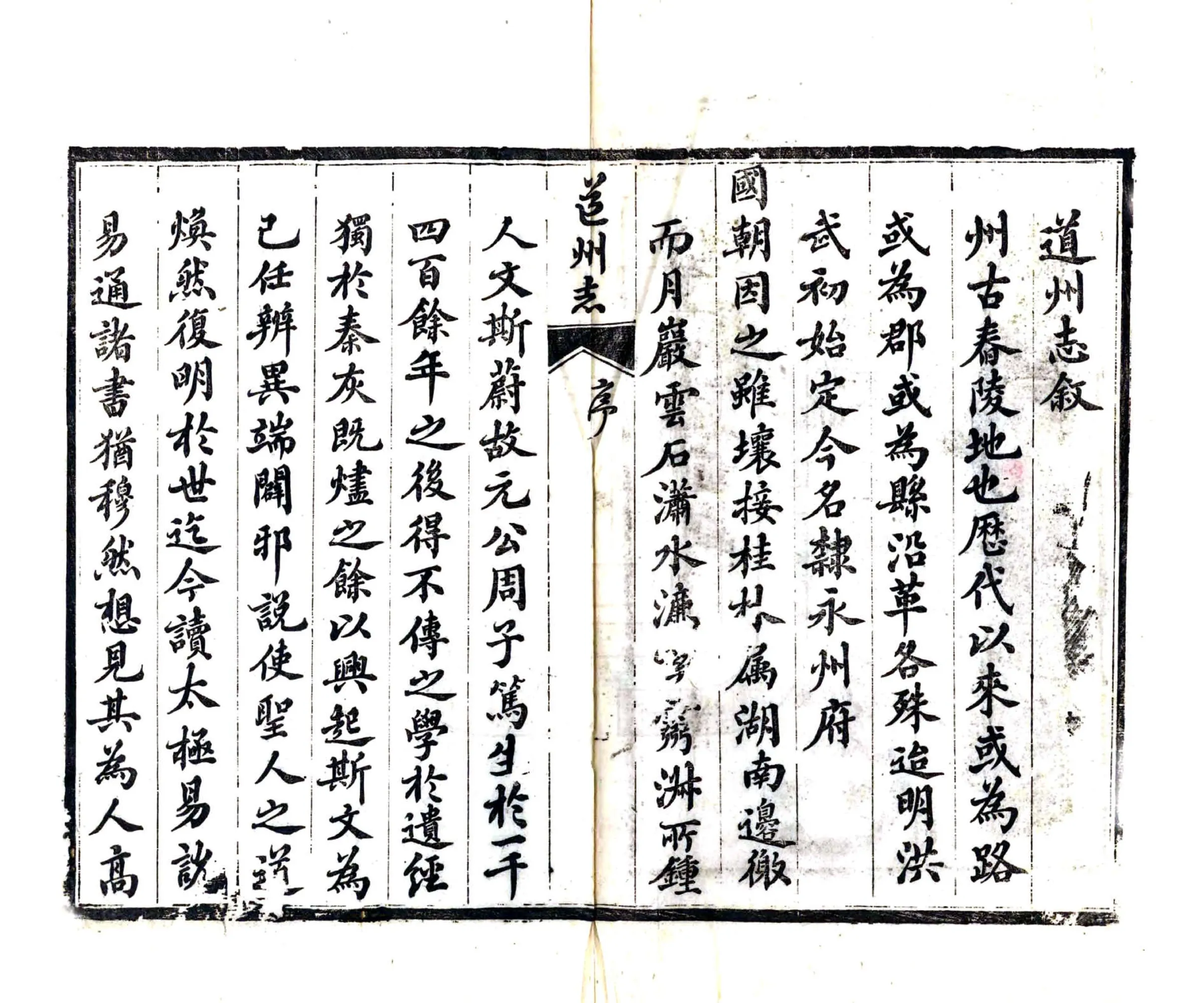 道州志（光绪） 在线预览第3页