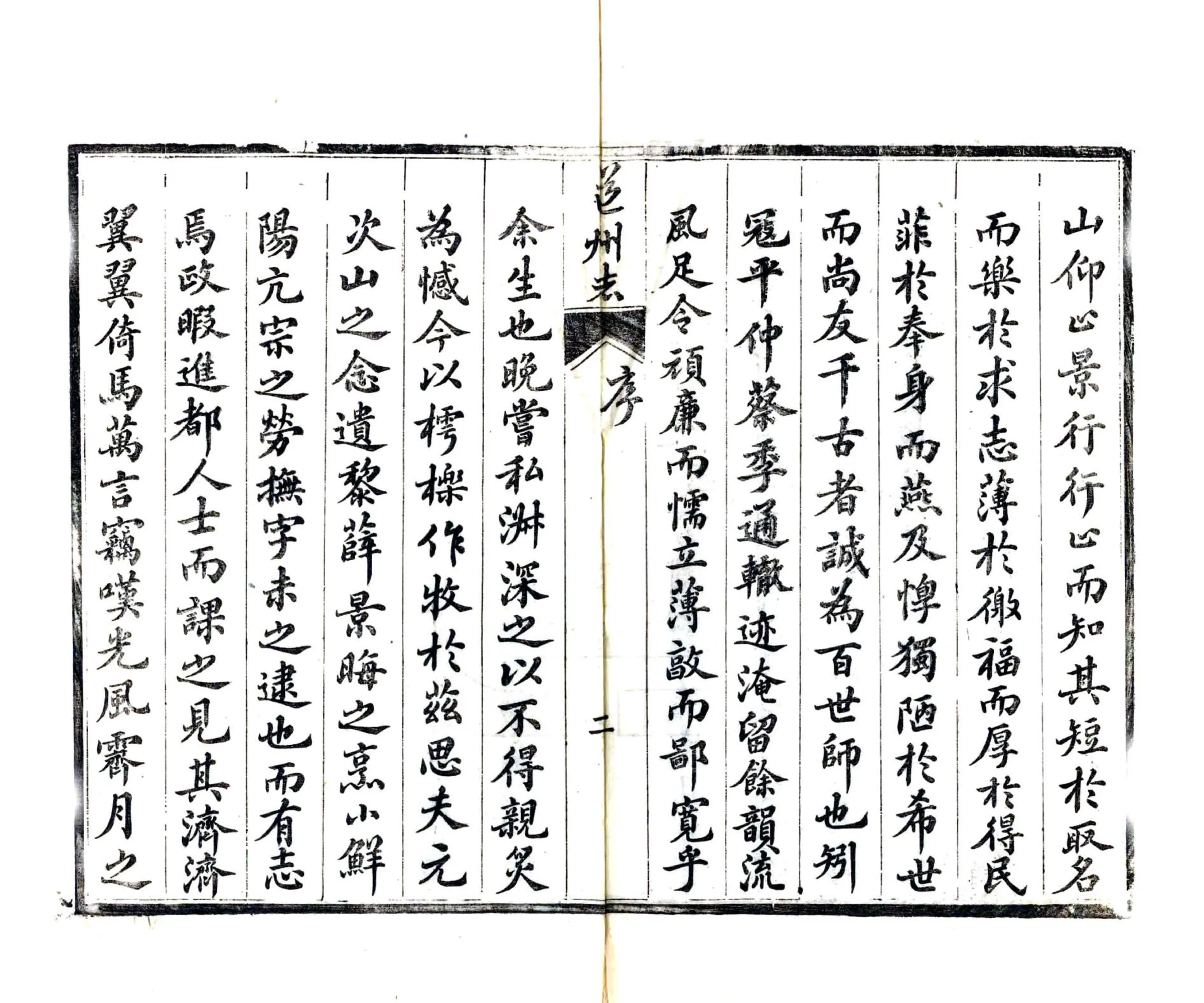 道州志（光绪） 在线预览第4页