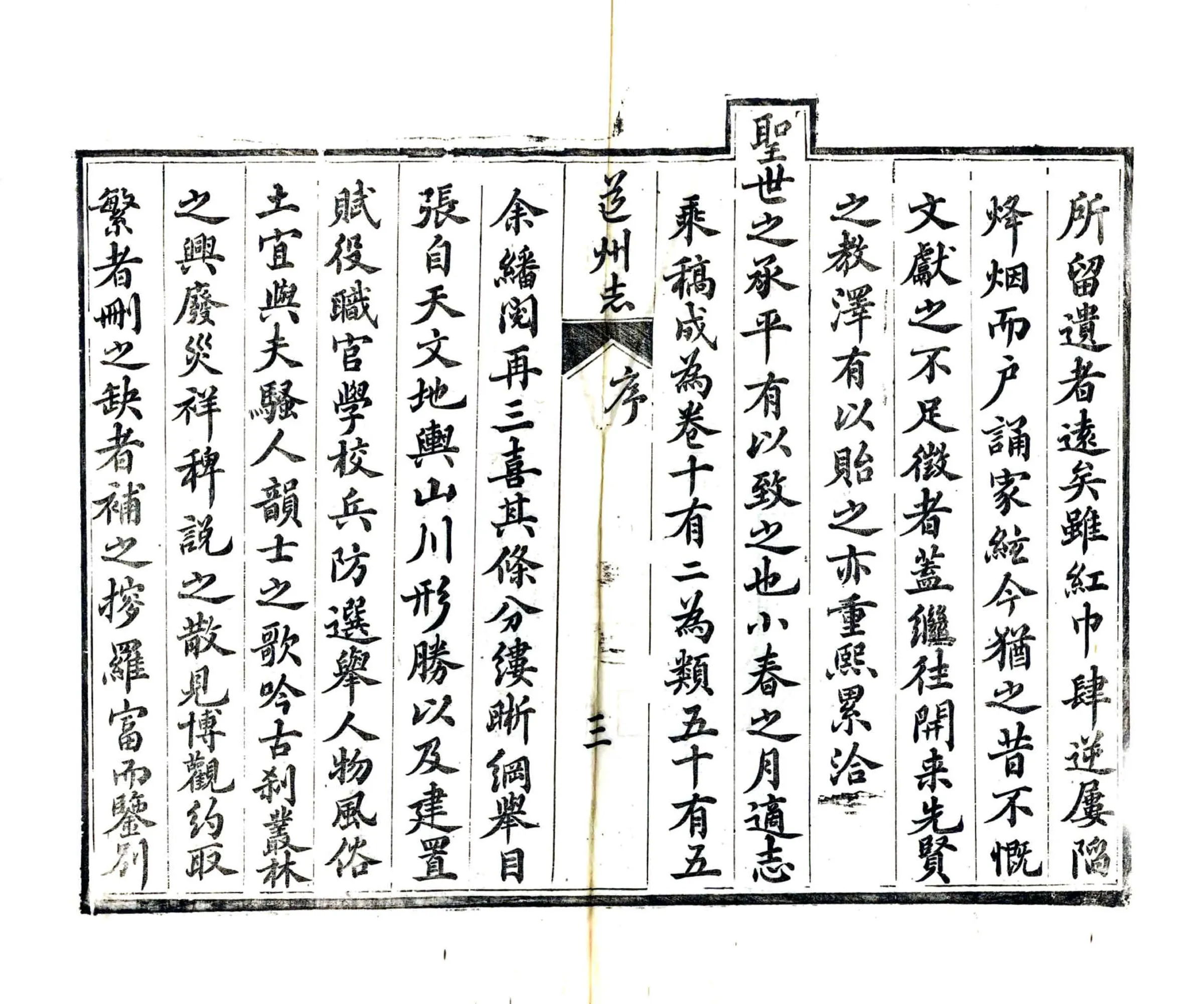 道州志（光绪） 在线预览第5页