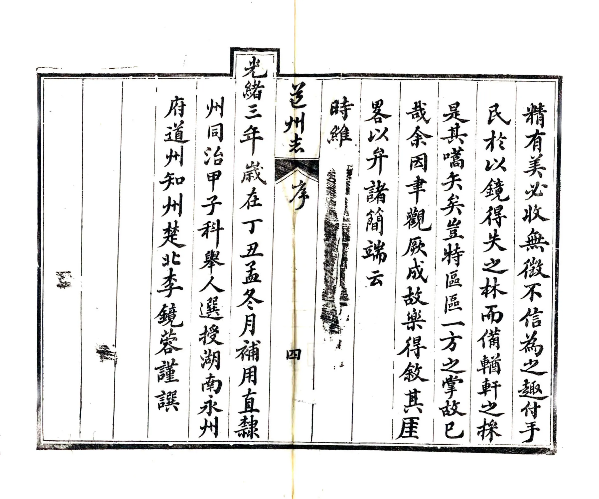 道州志（光绪） 在线预览第6页