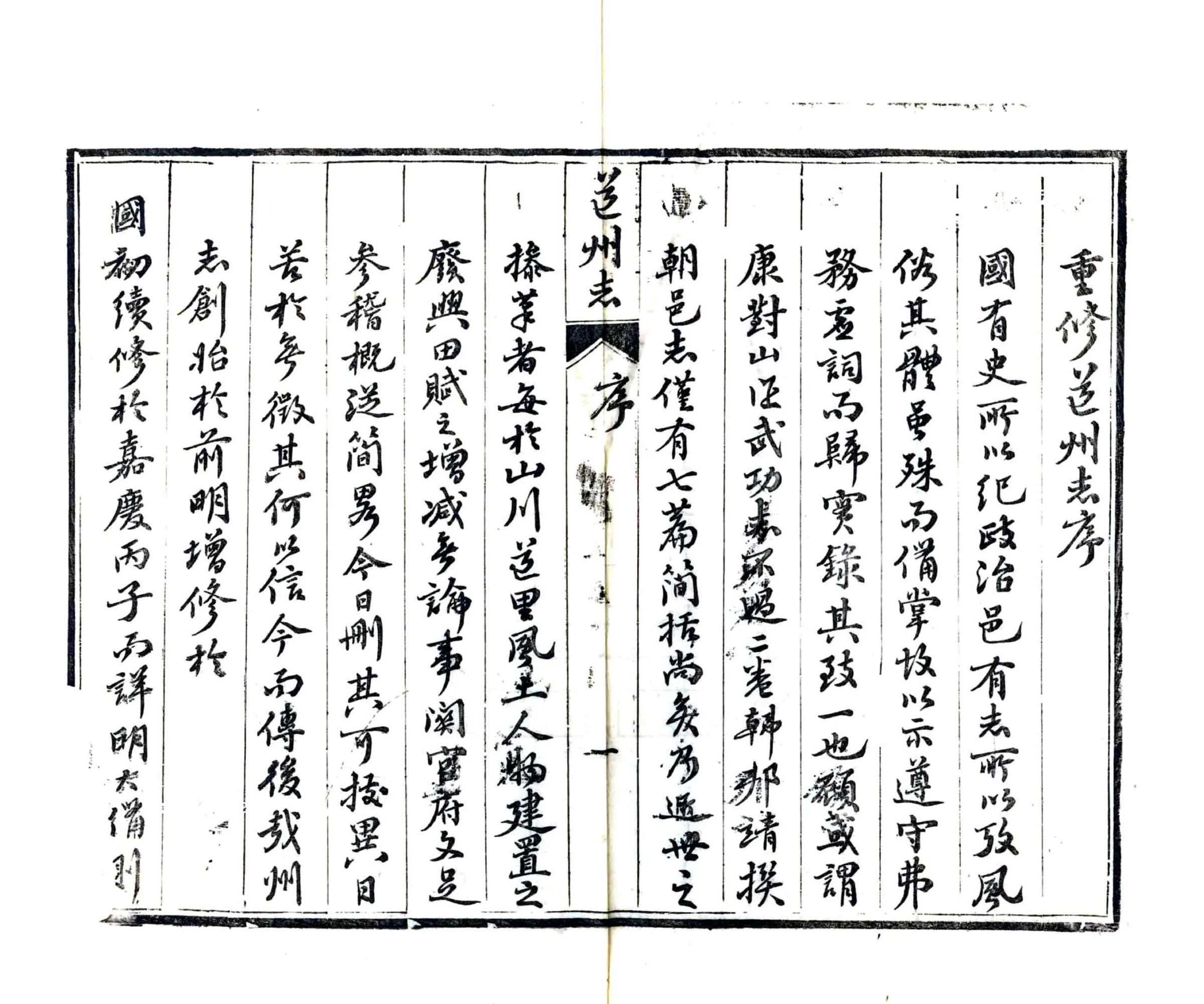 道州志（光绪） 在线预览第7页
