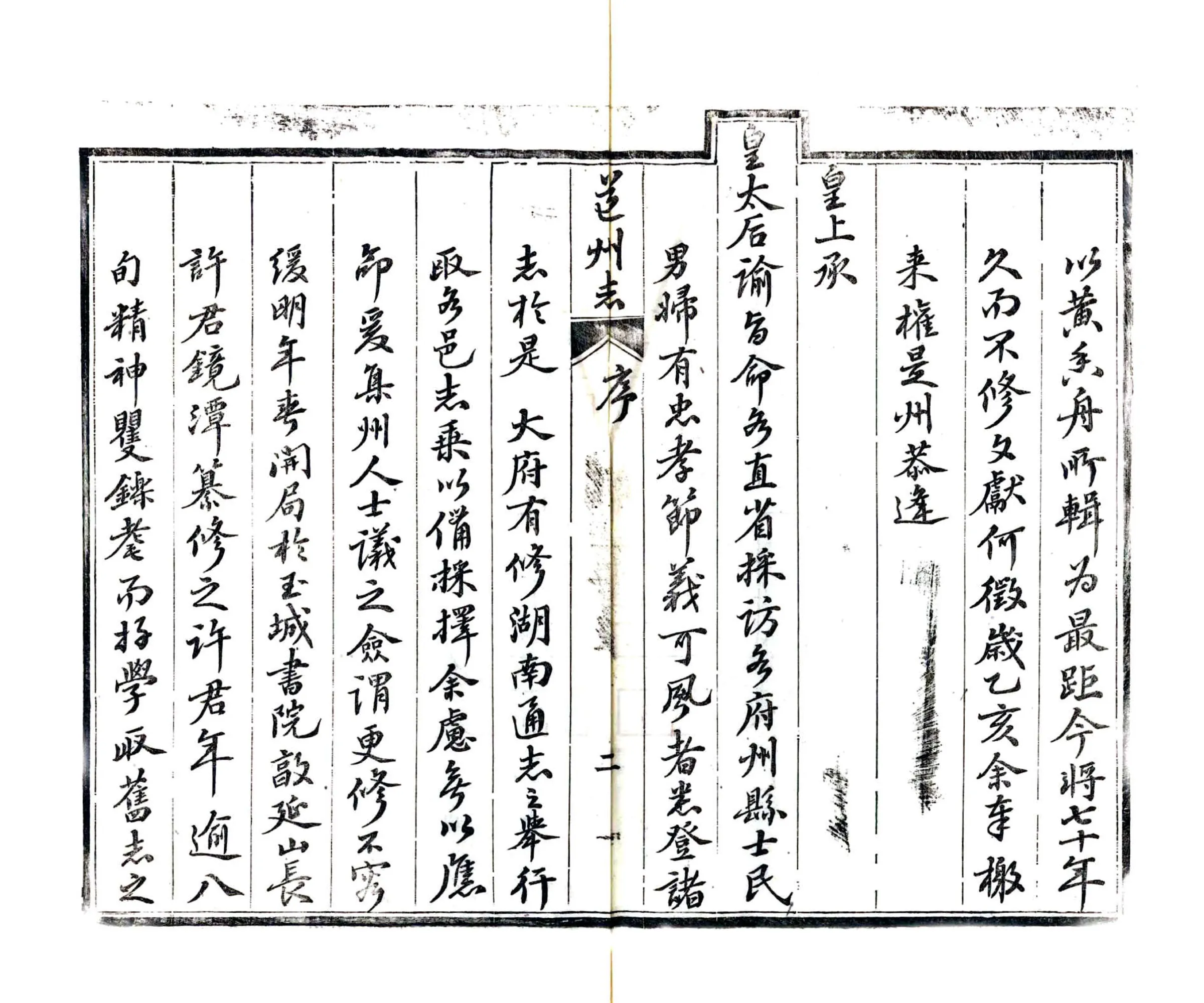道州志（光绪） 在线预览第8页