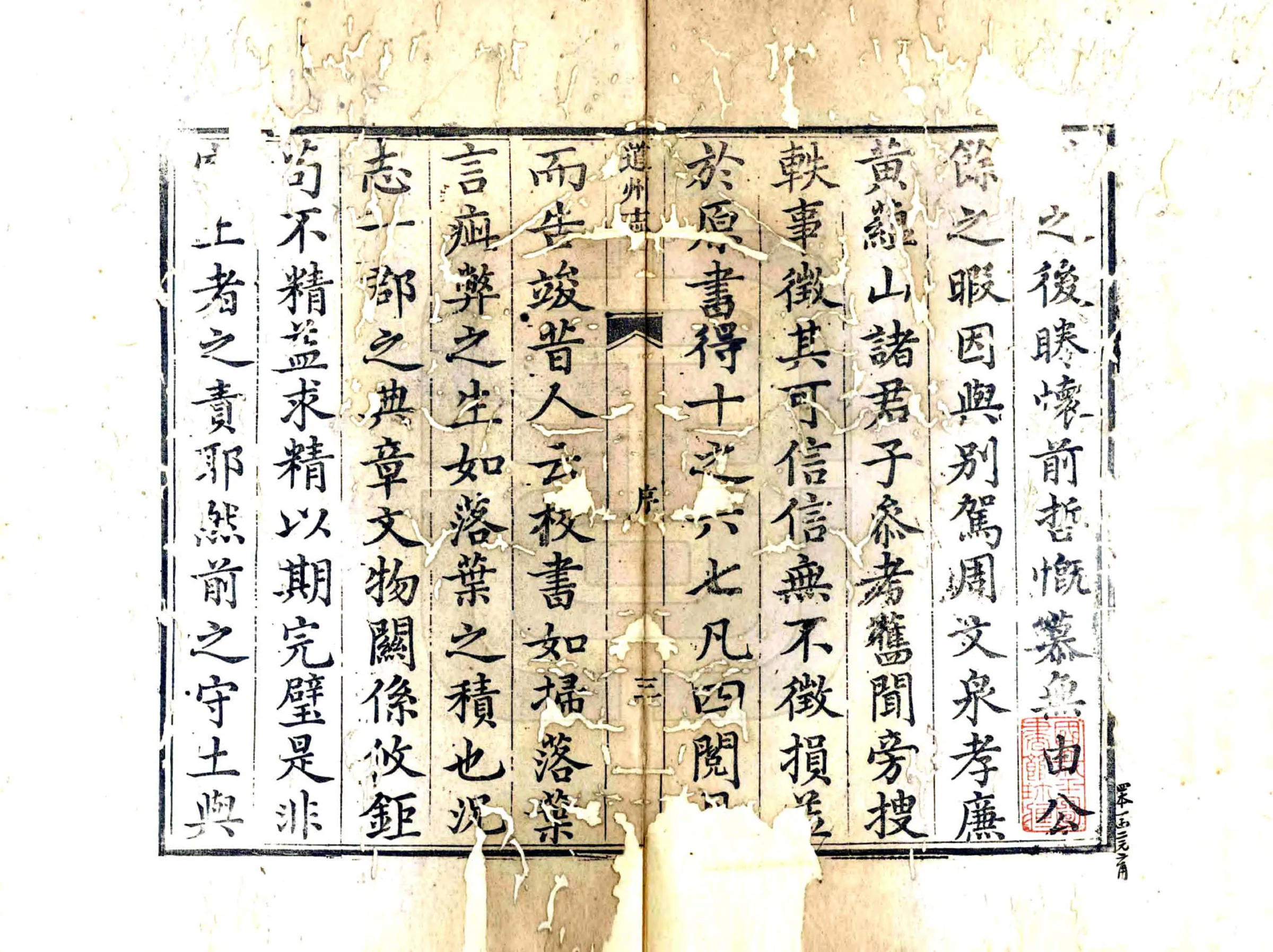 道州志（嘉庆） 在线预览第2页